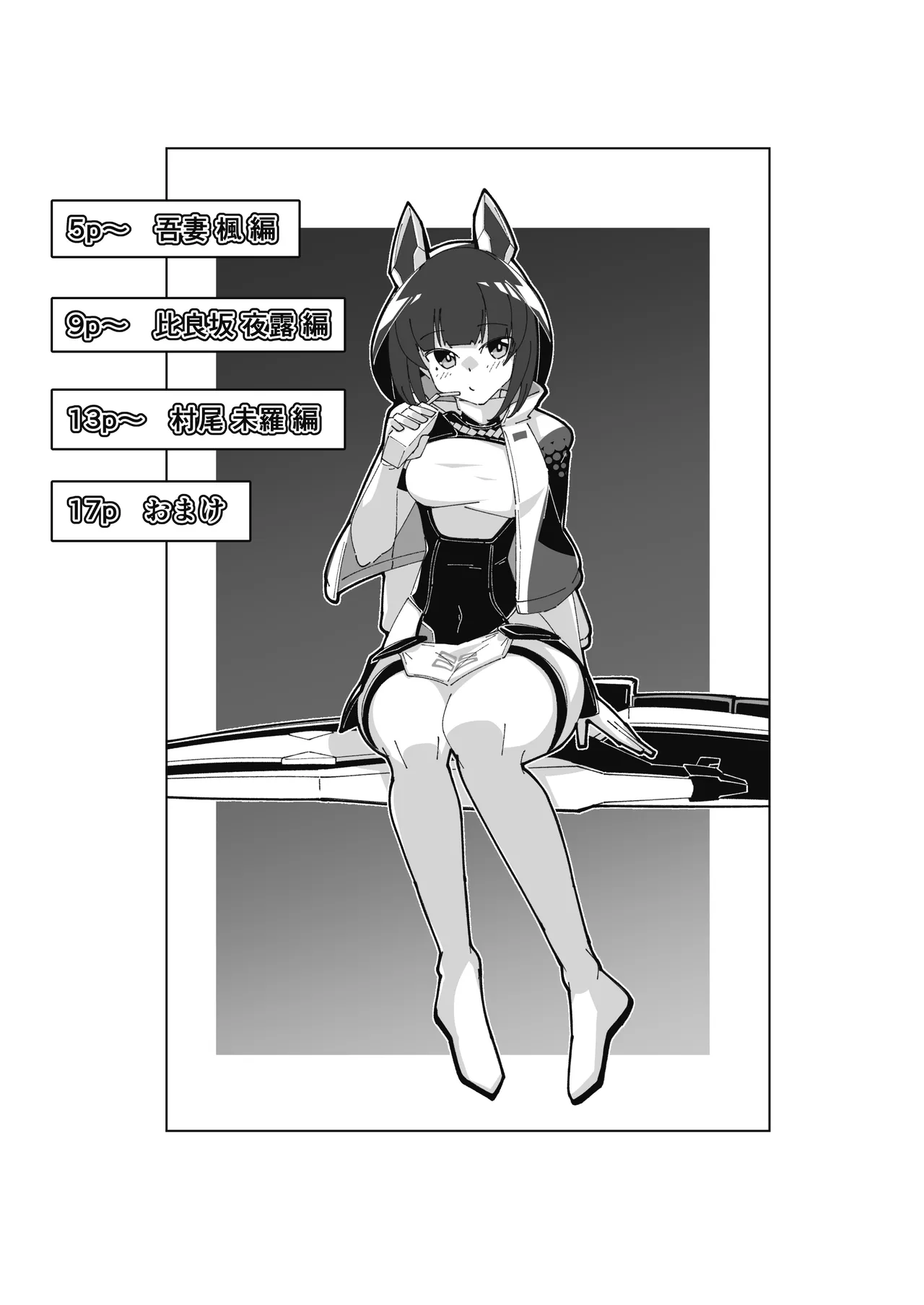 催眠アクトレス 1+2 - page3
