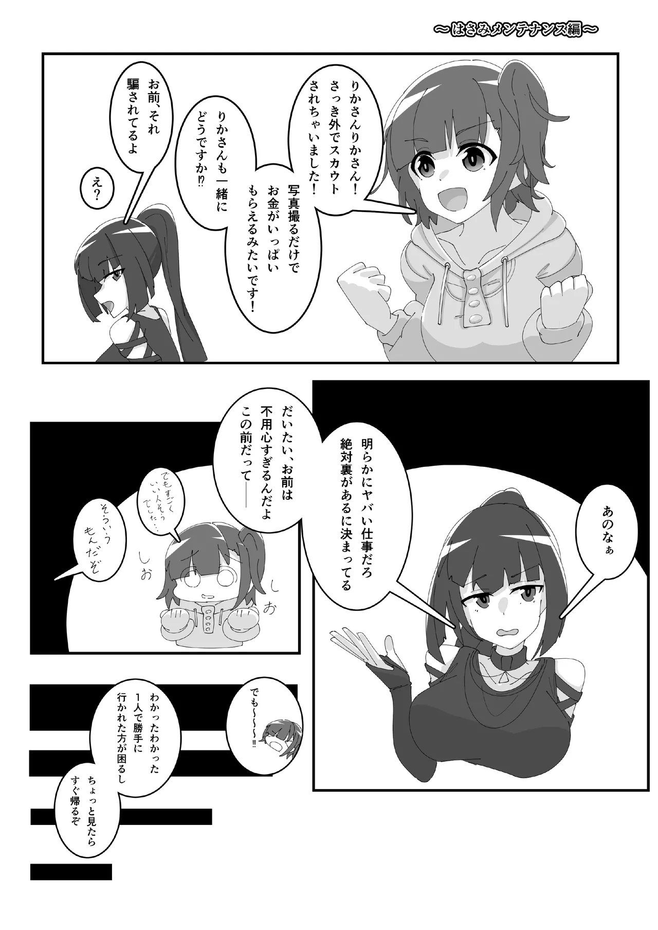 催眠アクトレス 1+2 - page30