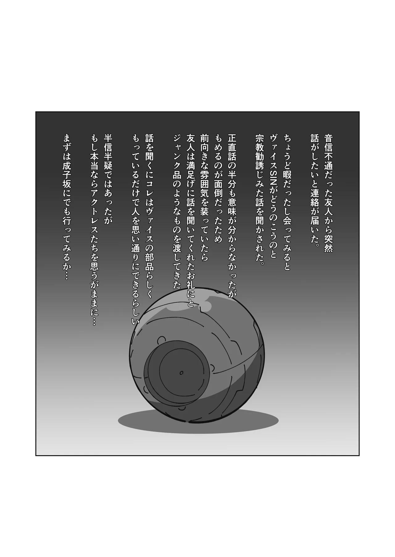 催眠アクトレス 1+2 - page4