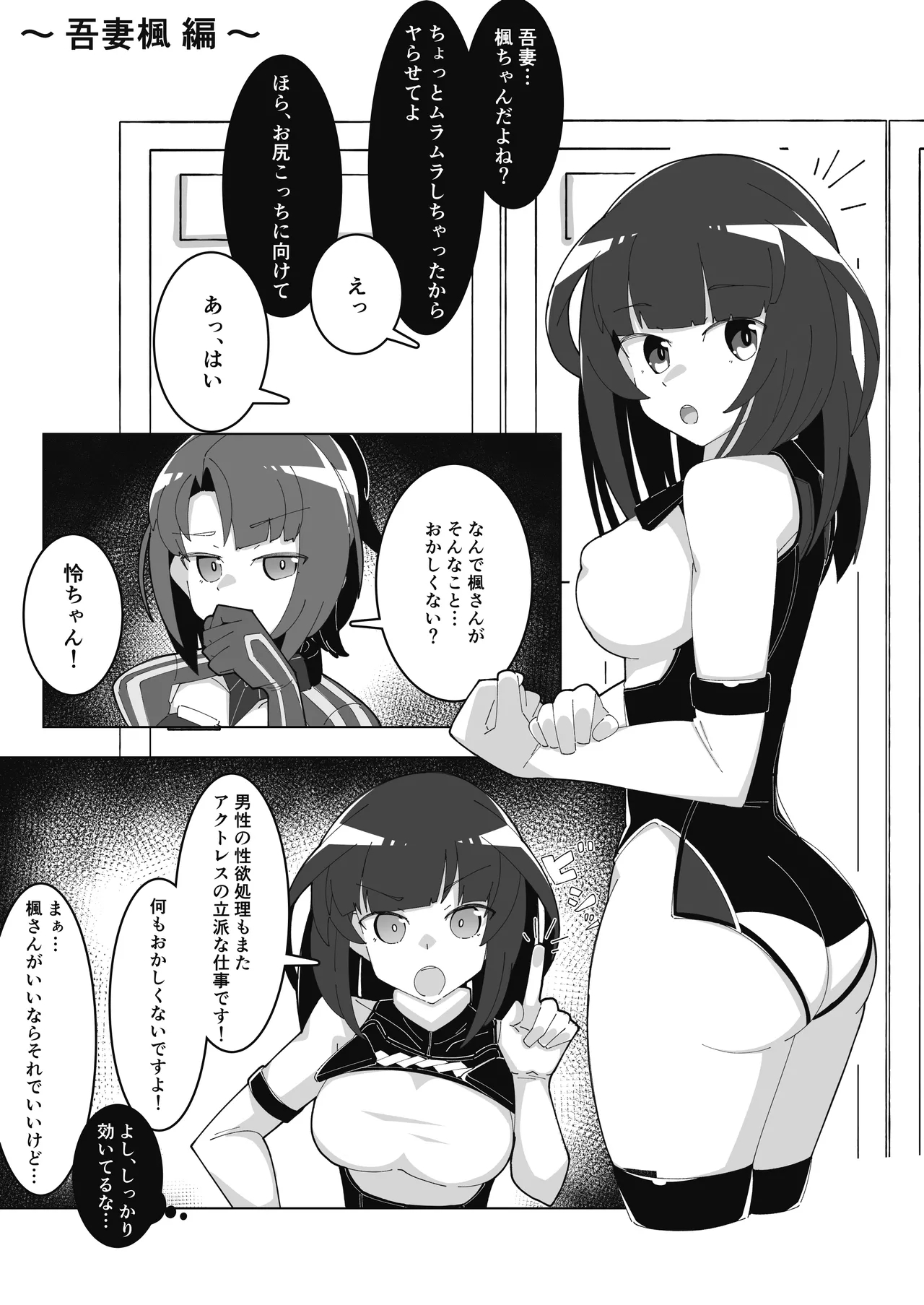 催眠アクトレス 1+2 - page5