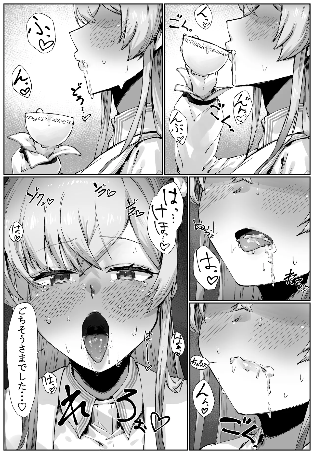 ザー飲をするナギサ ごっくんするつづき - page2