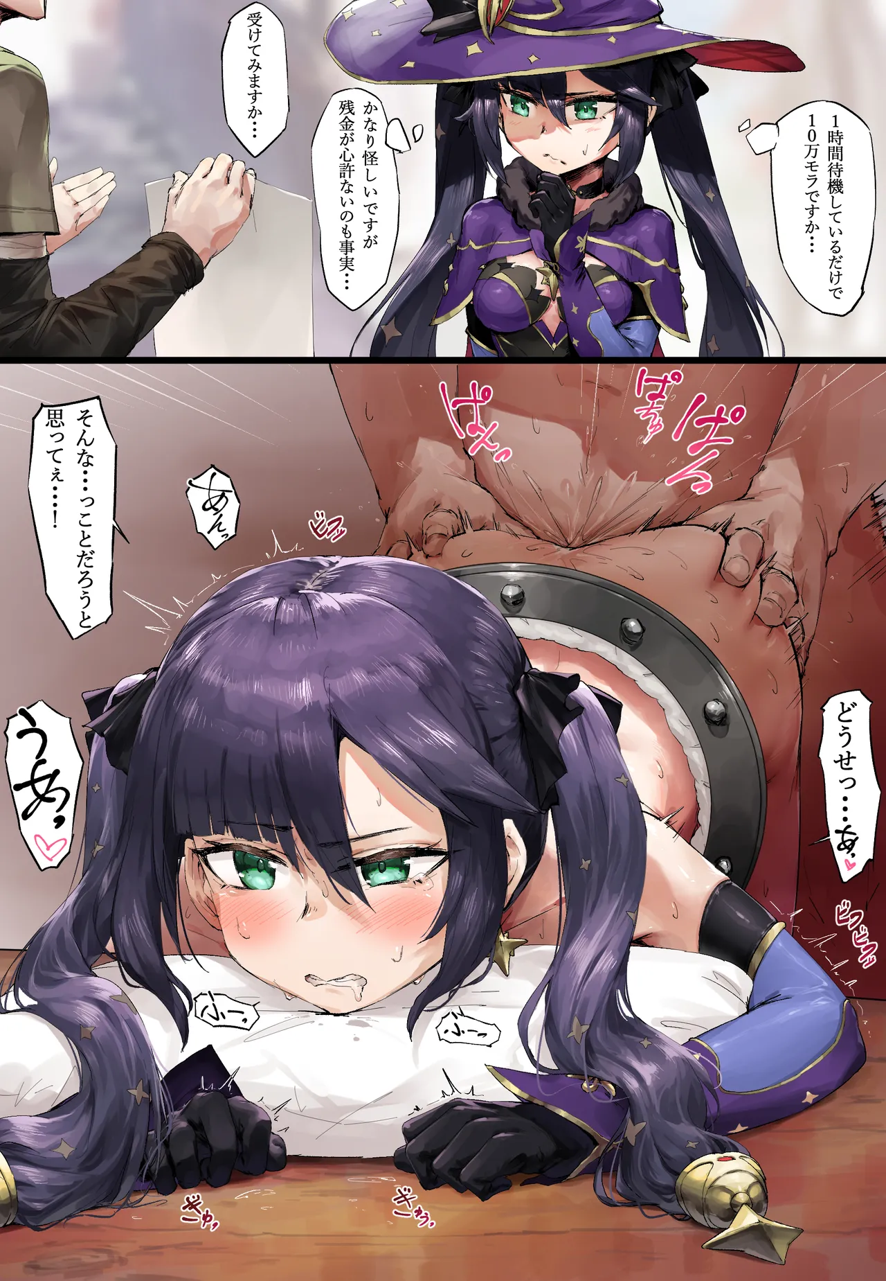 壁尻状態で犯されちゃうモナ