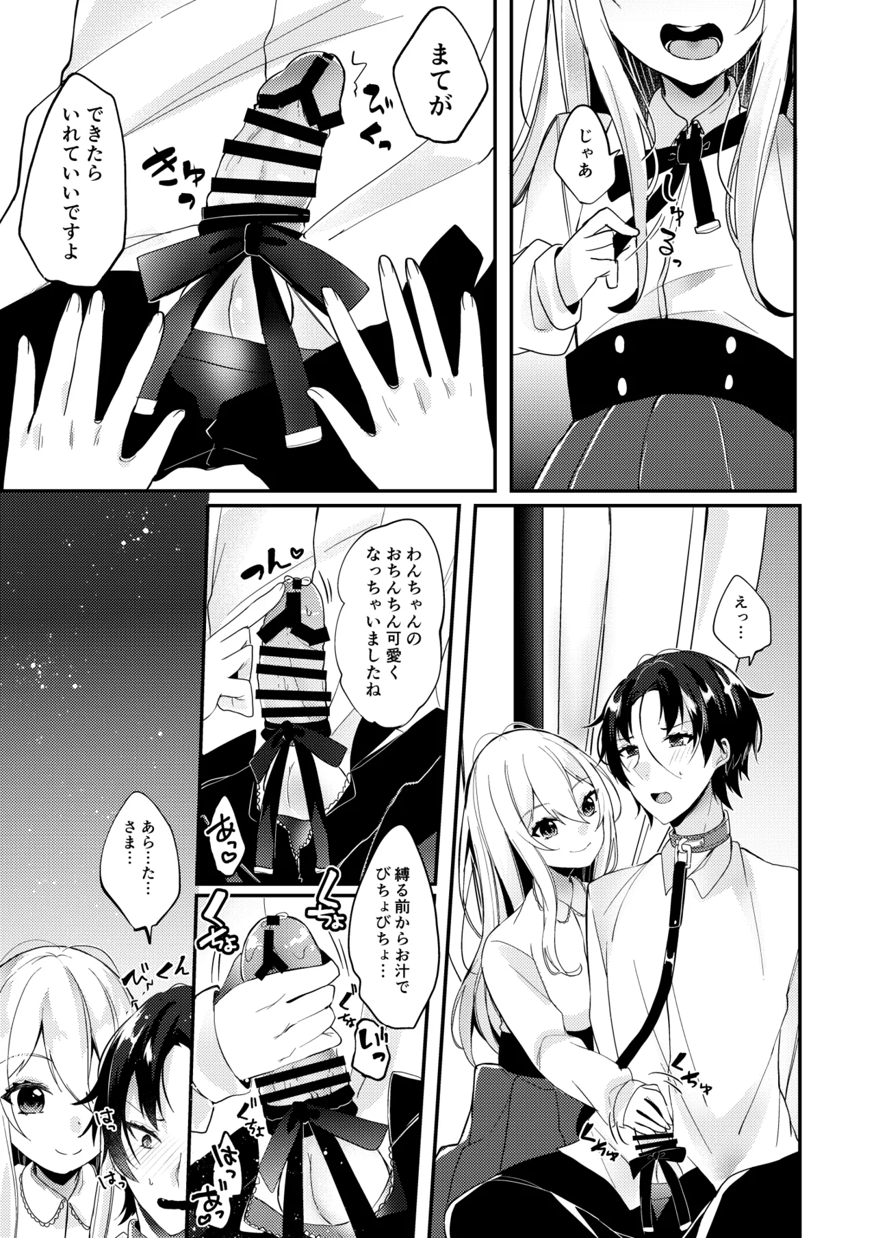 お嬢様くんの犬になりました - page10