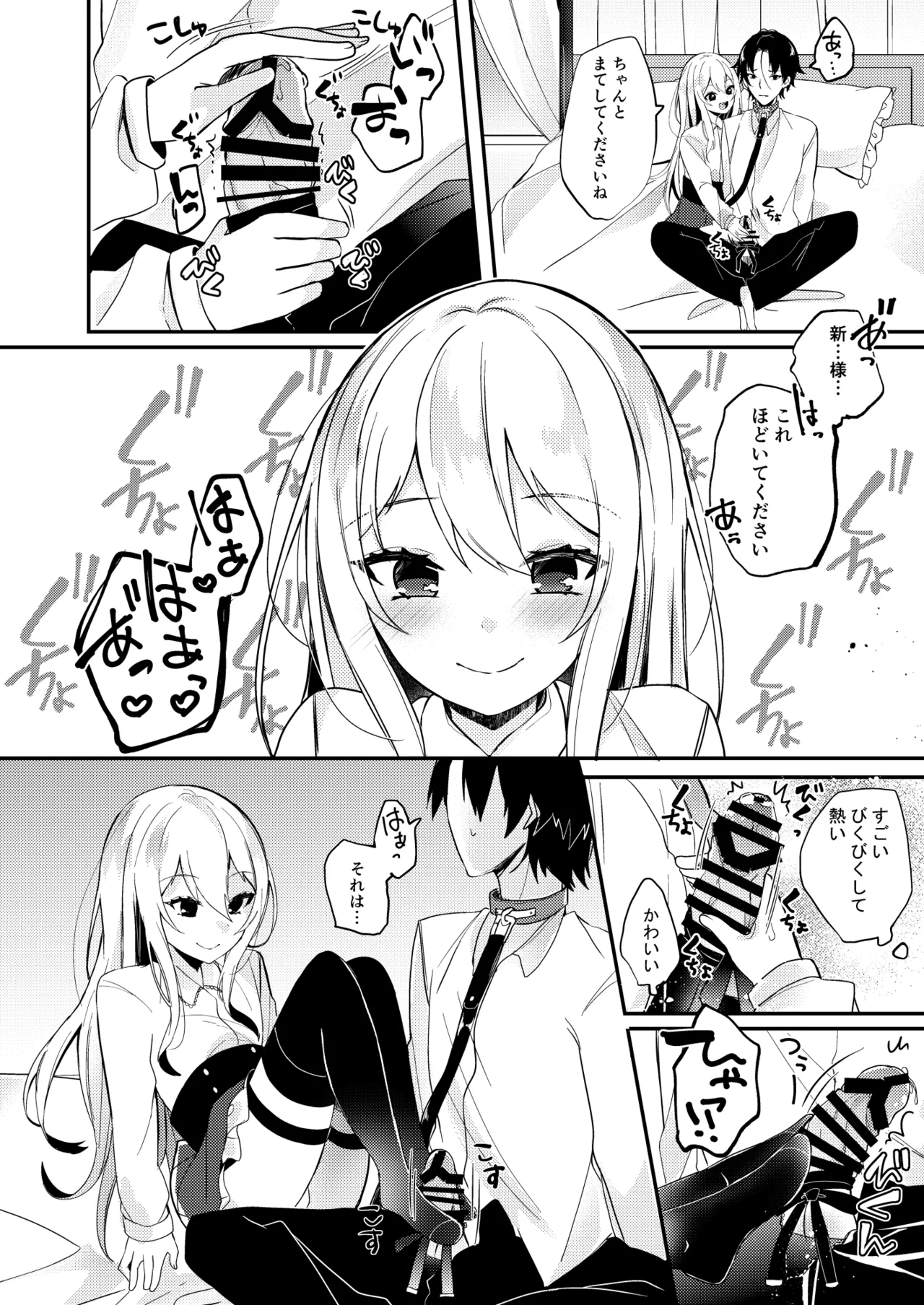 お嬢様くんの犬になりました - page11