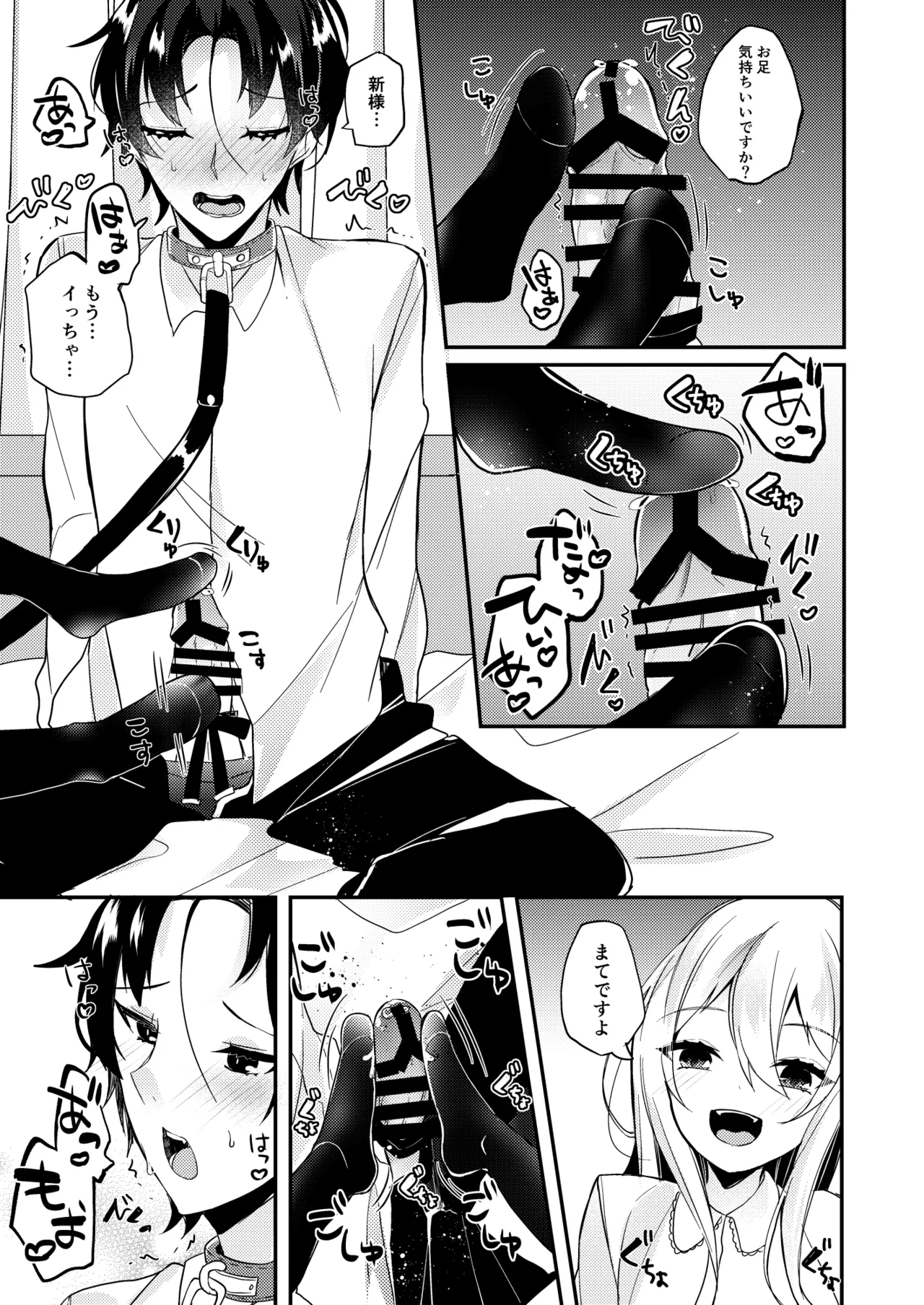 お嬢様くんの犬になりました - page12