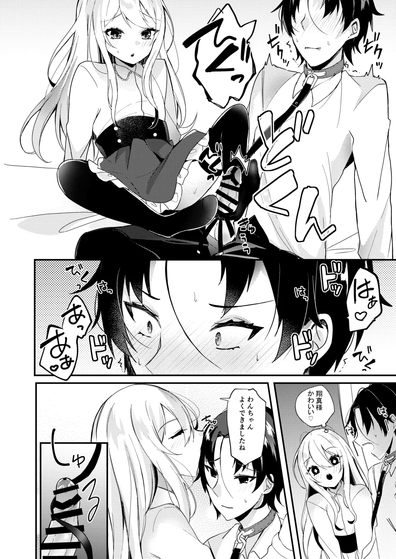 お嬢様くんの犬になりました - page13