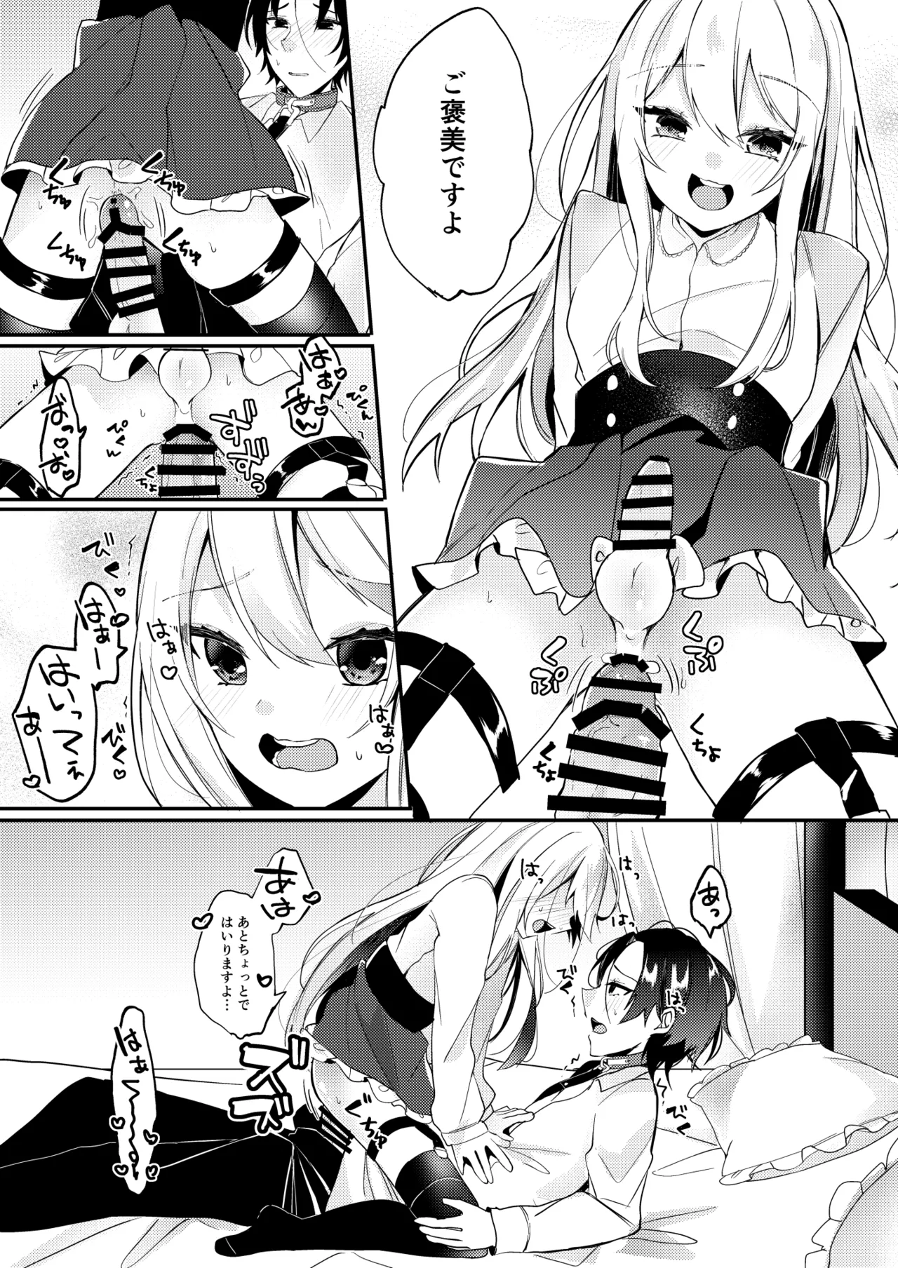 お嬢様くんの犬になりました - page14