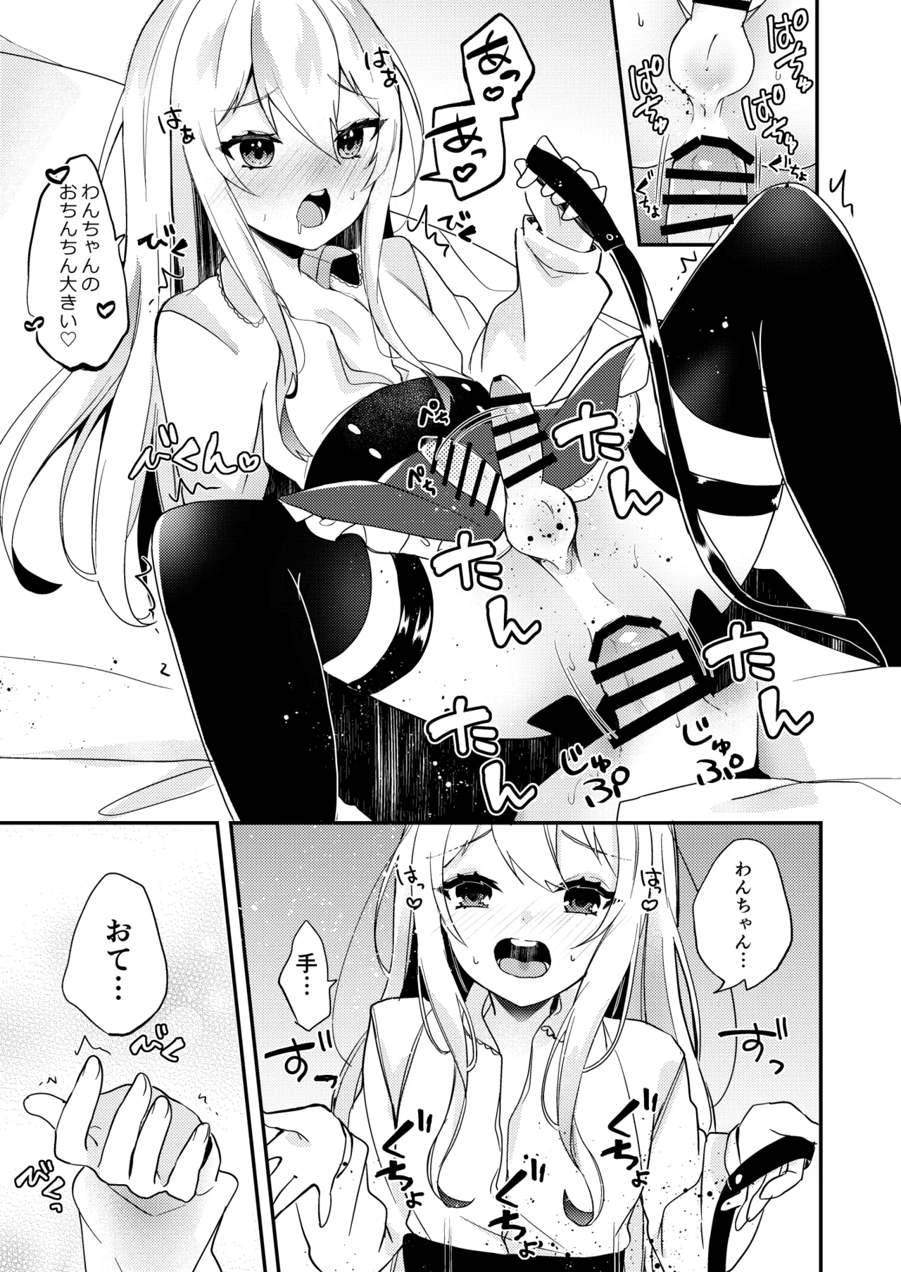 お嬢様くんの犬になりました - page16