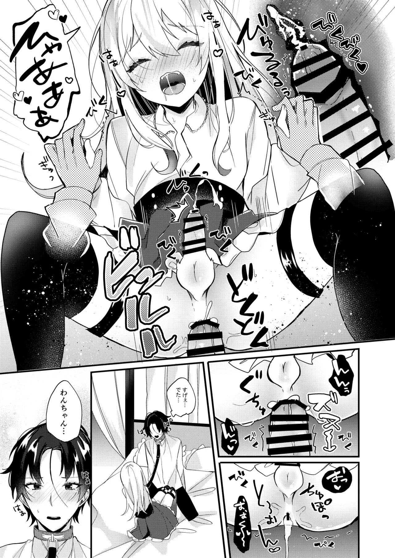お嬢様くんの犬になりました - page18