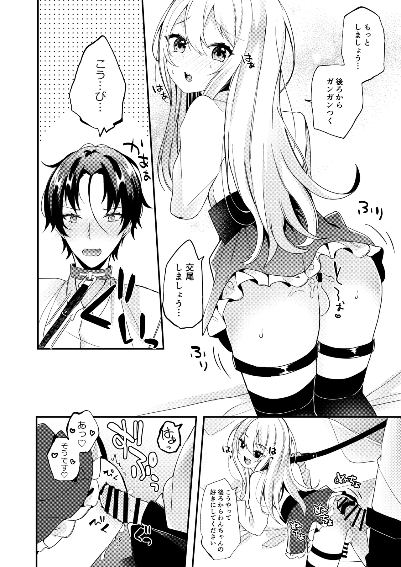 お嬢様くんの犬になりました - page19