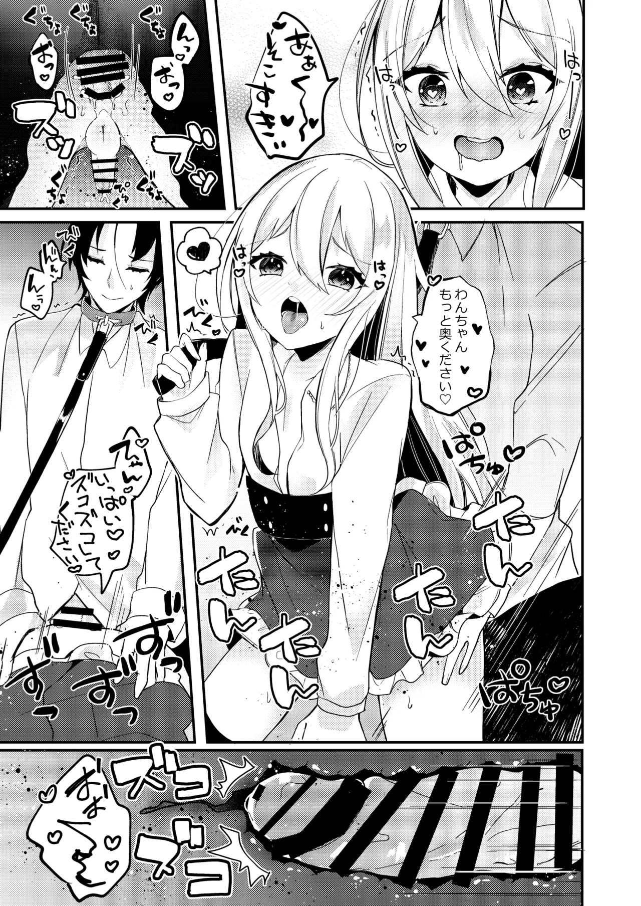 お嬢様くんの犬になりました - page20