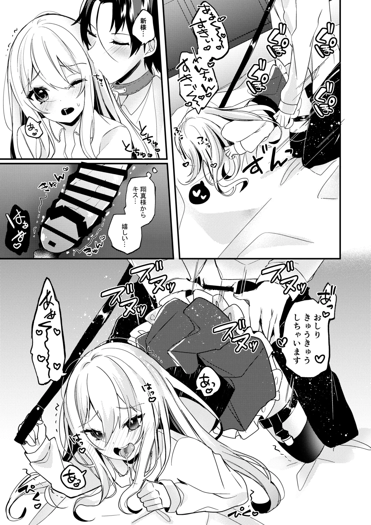 お嬢様くんの犬になりました - page22