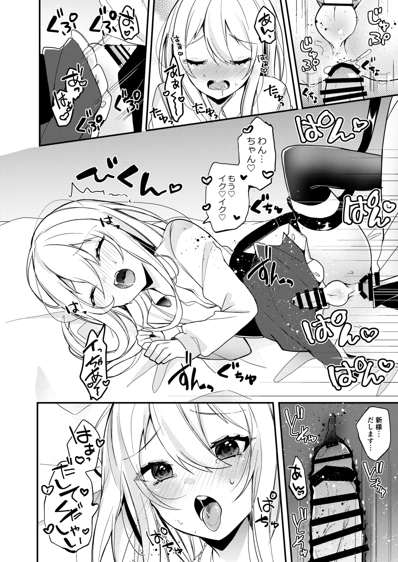お嬢様くんの犬になりました - page23