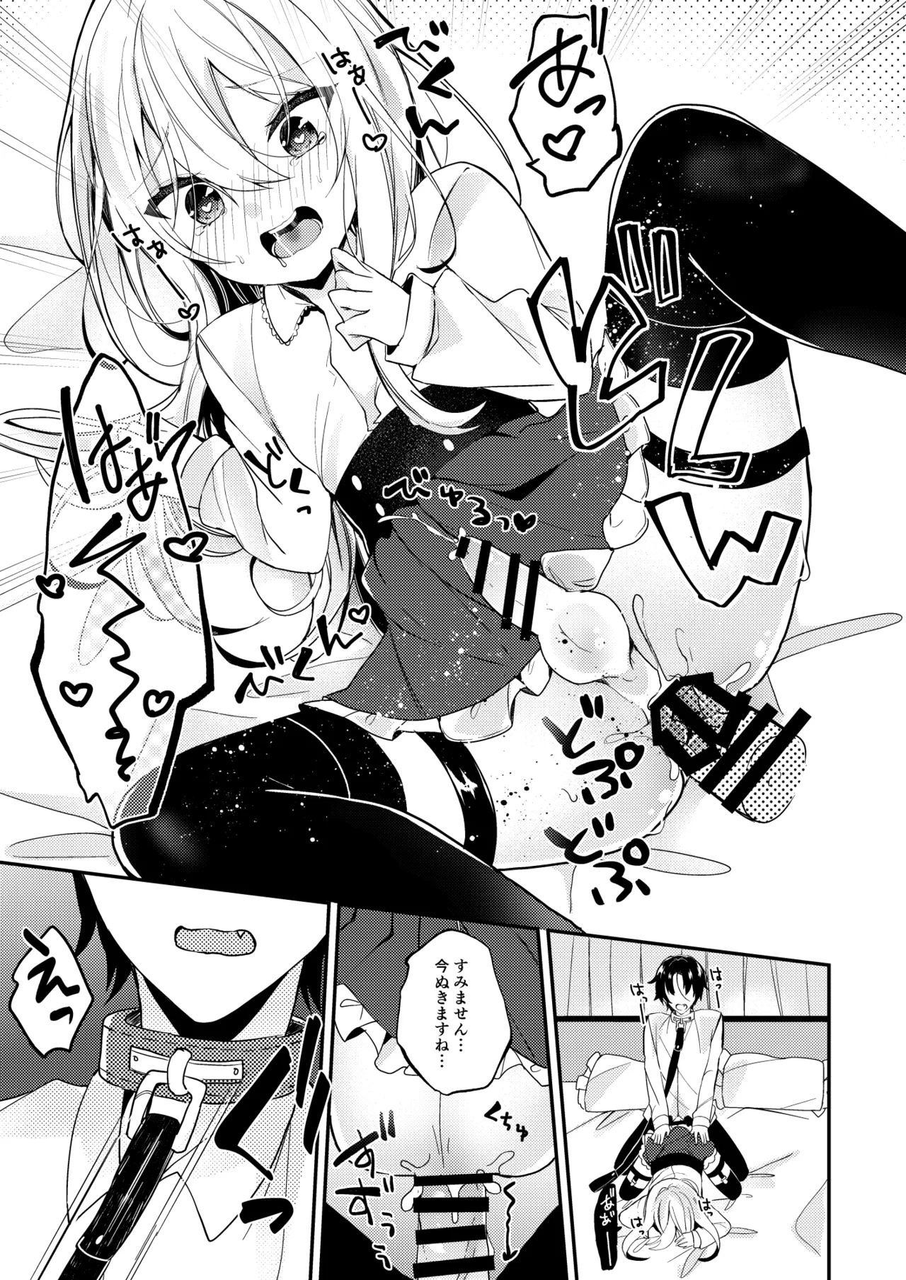 お嬢様くんの犬になりました - page24