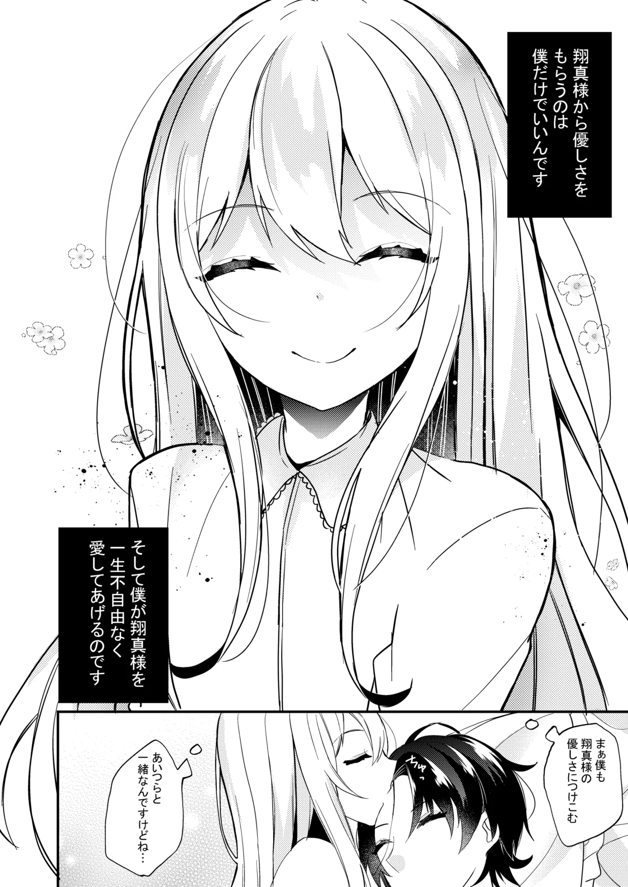 お嬢様くんの犬になりました - page27