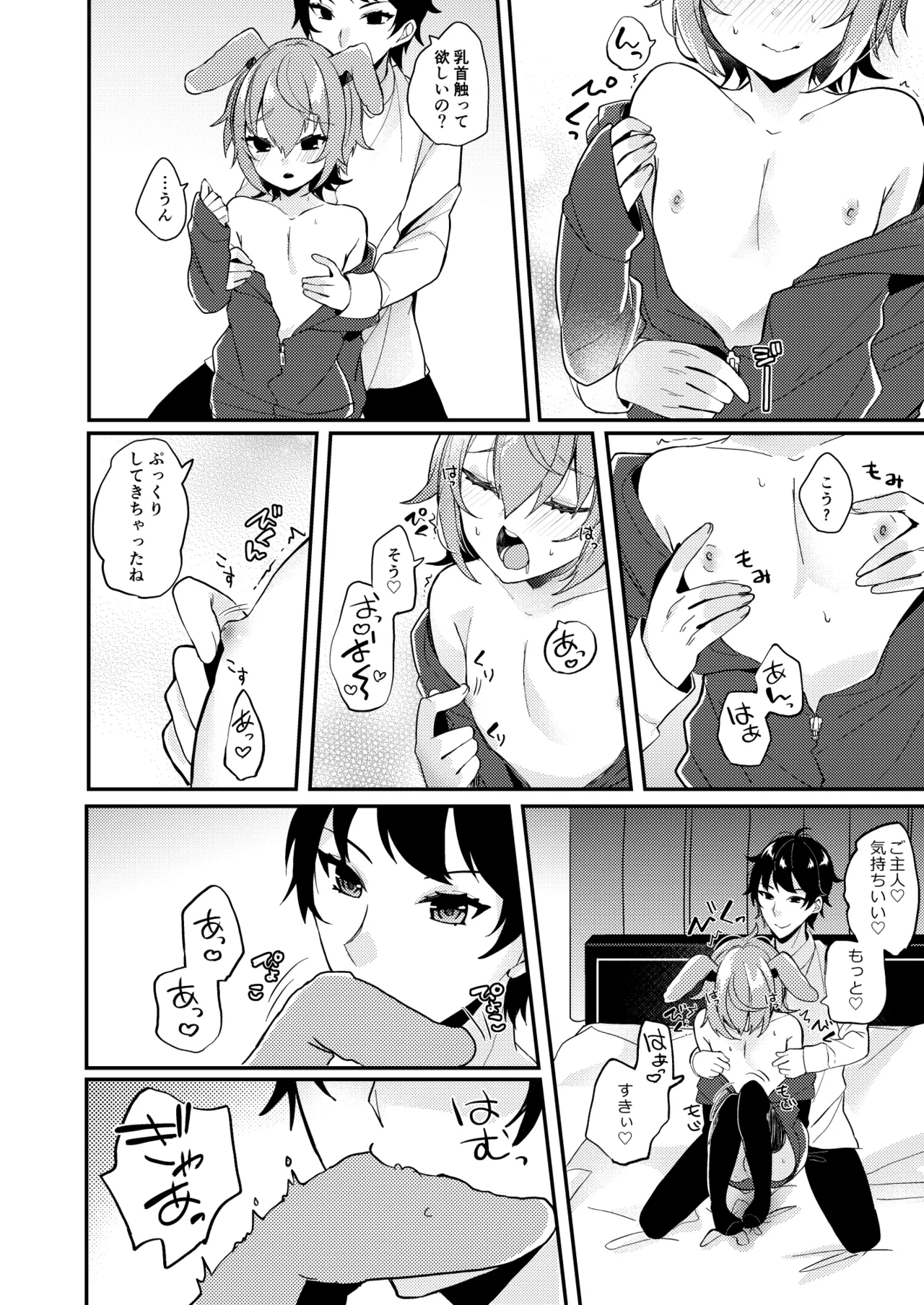 おりこううさぎにあまあまを - page13