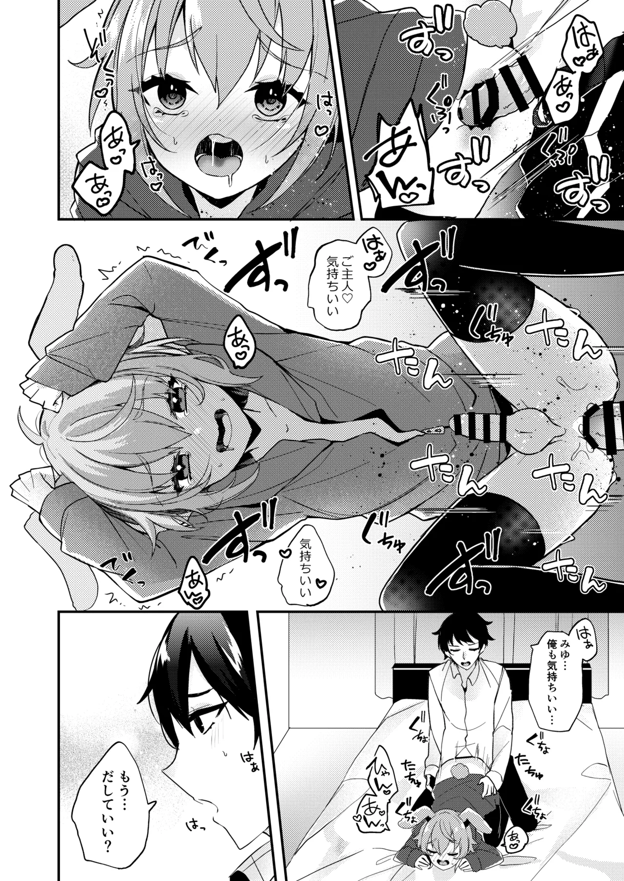 おりこううさぎにあまあまを - page17