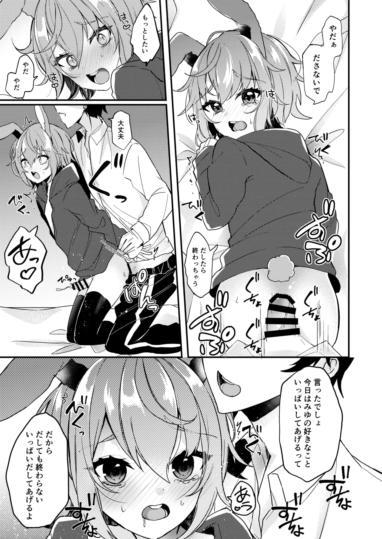 おりこううさぎにあまあまを - page18