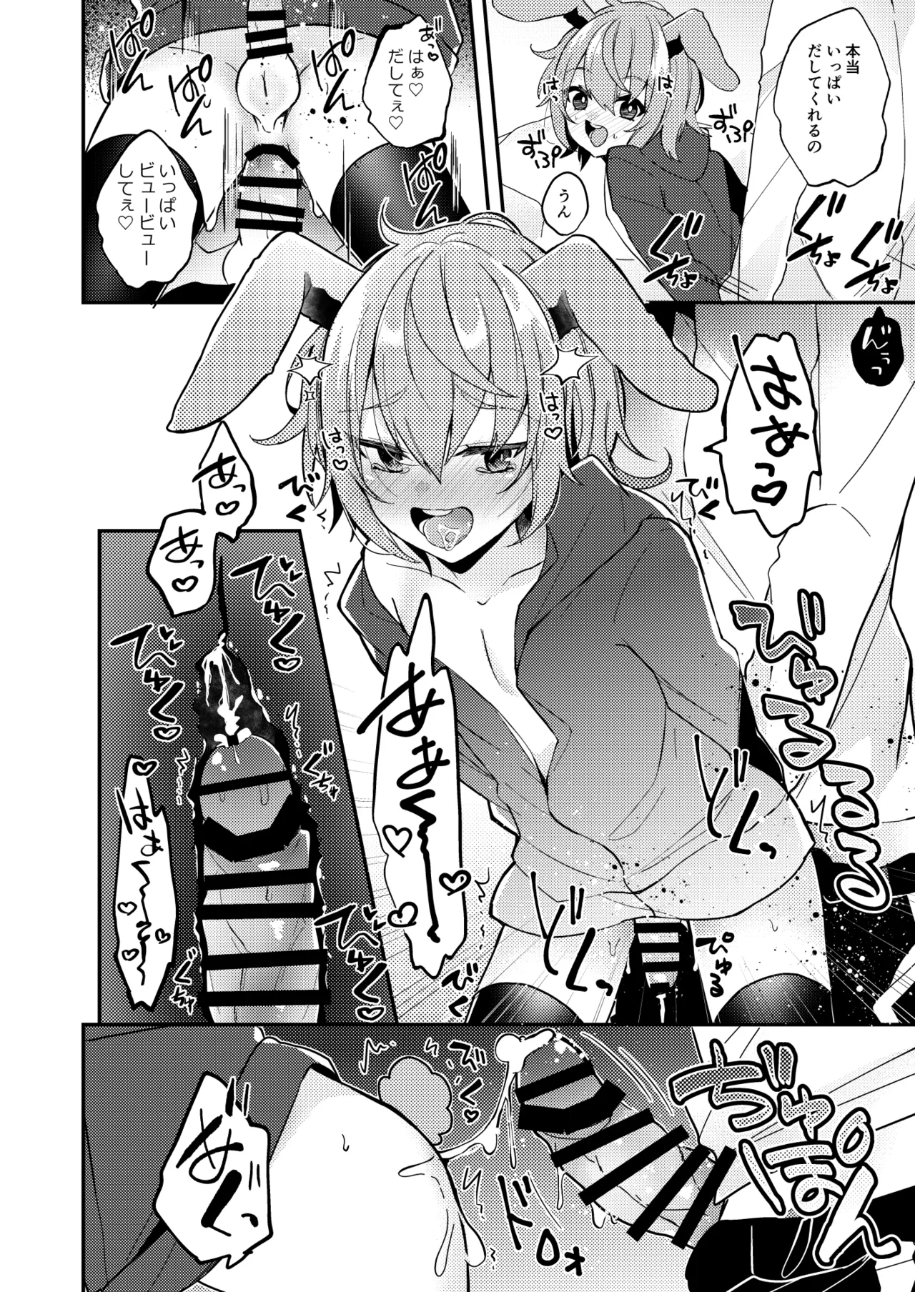 おりこううさぎにあまあまを - page19