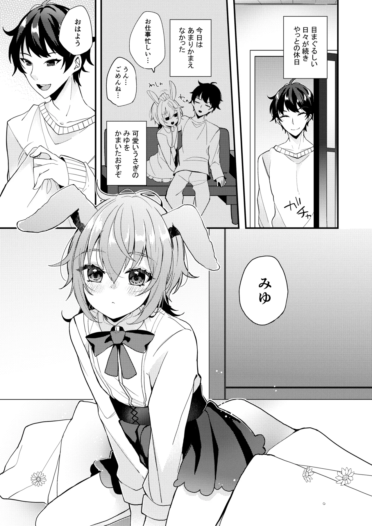 おりこううさぎにあまあまを - page2