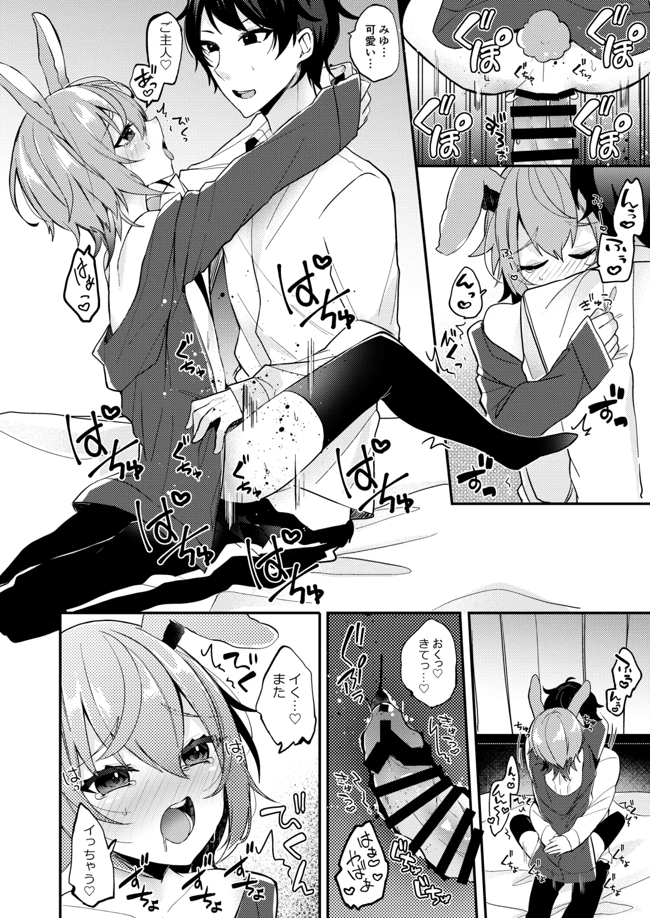 おりこううさぎにあまあまを - page21