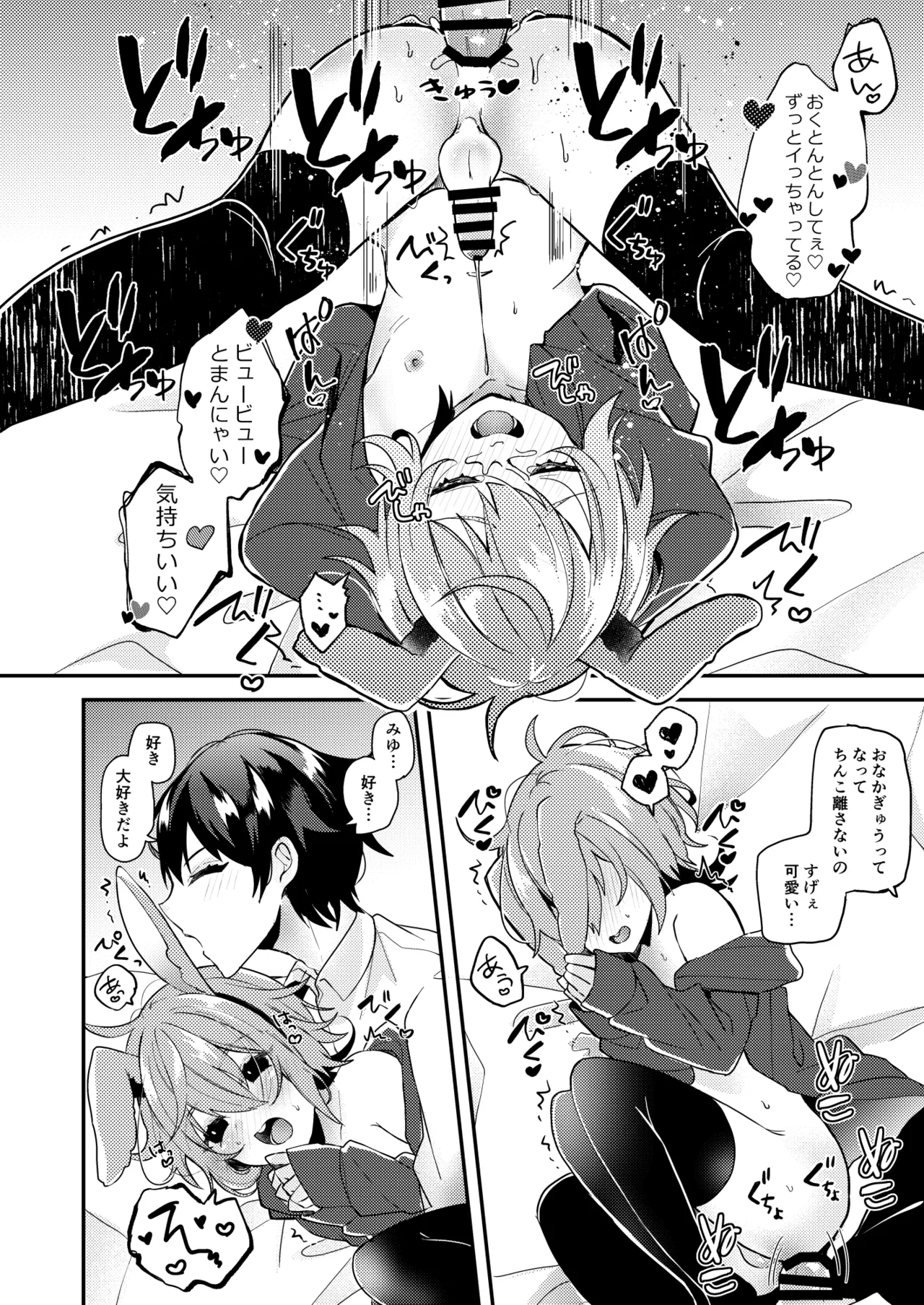 おりこううさぎにあまあまを - page25