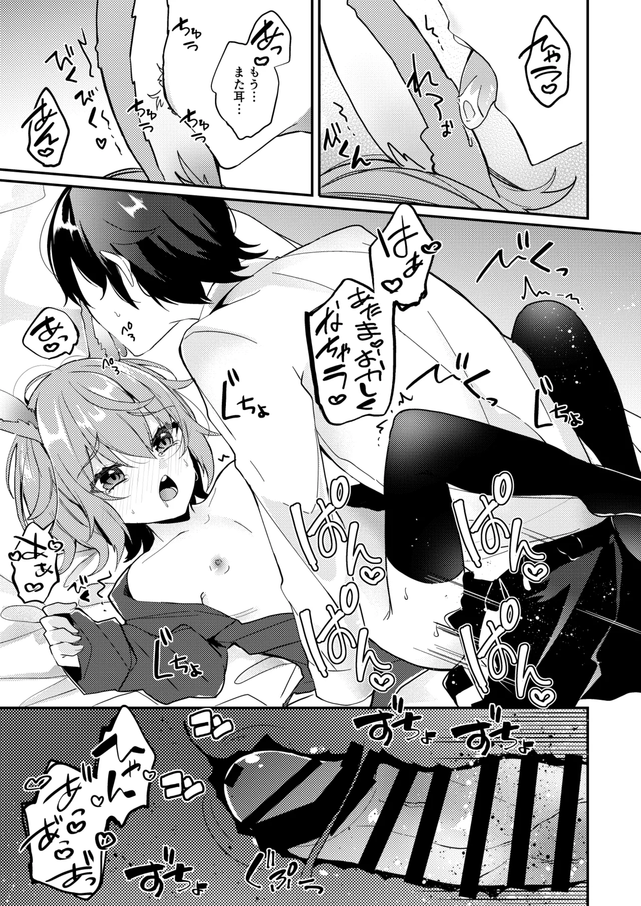 おりこううさぎにあまあまを - page26