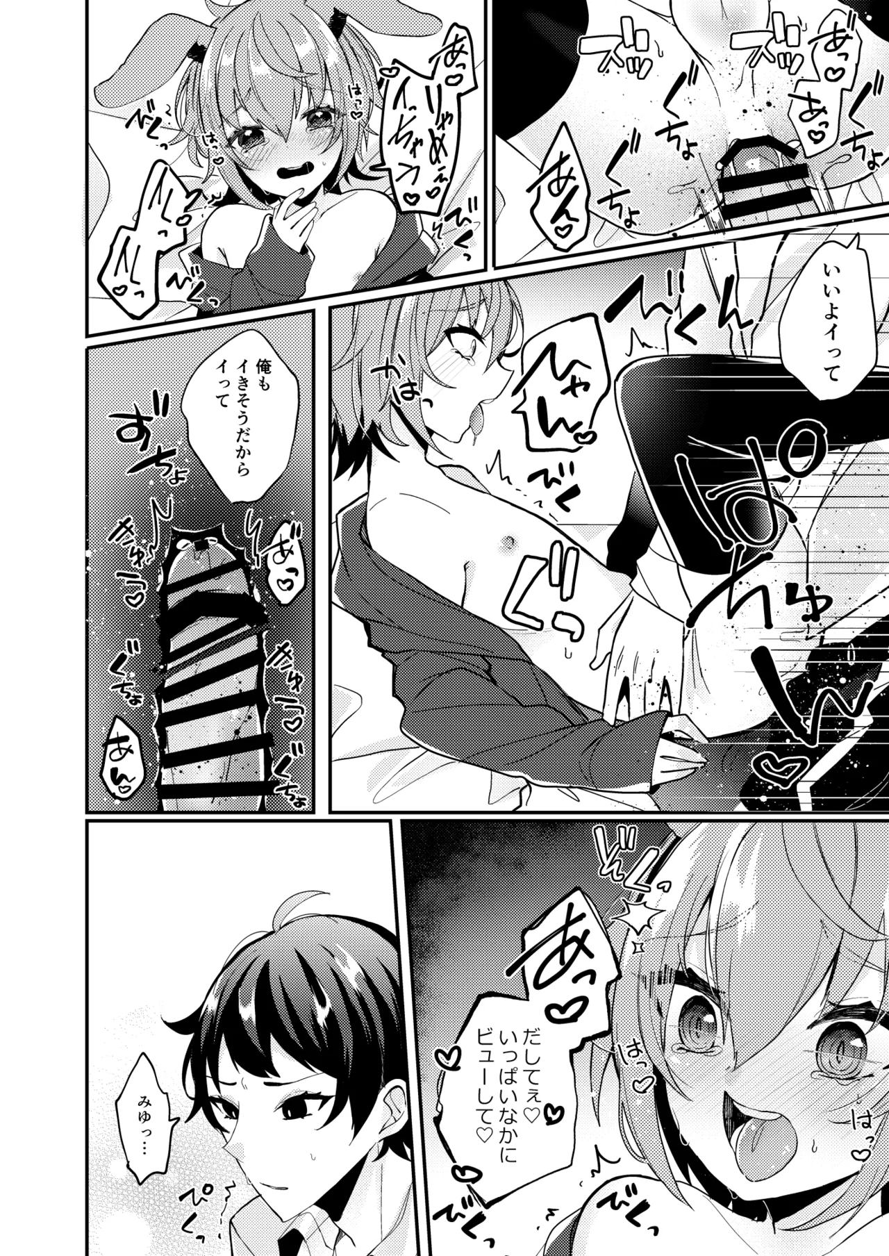 おりこううさぎにあまあまを - page27