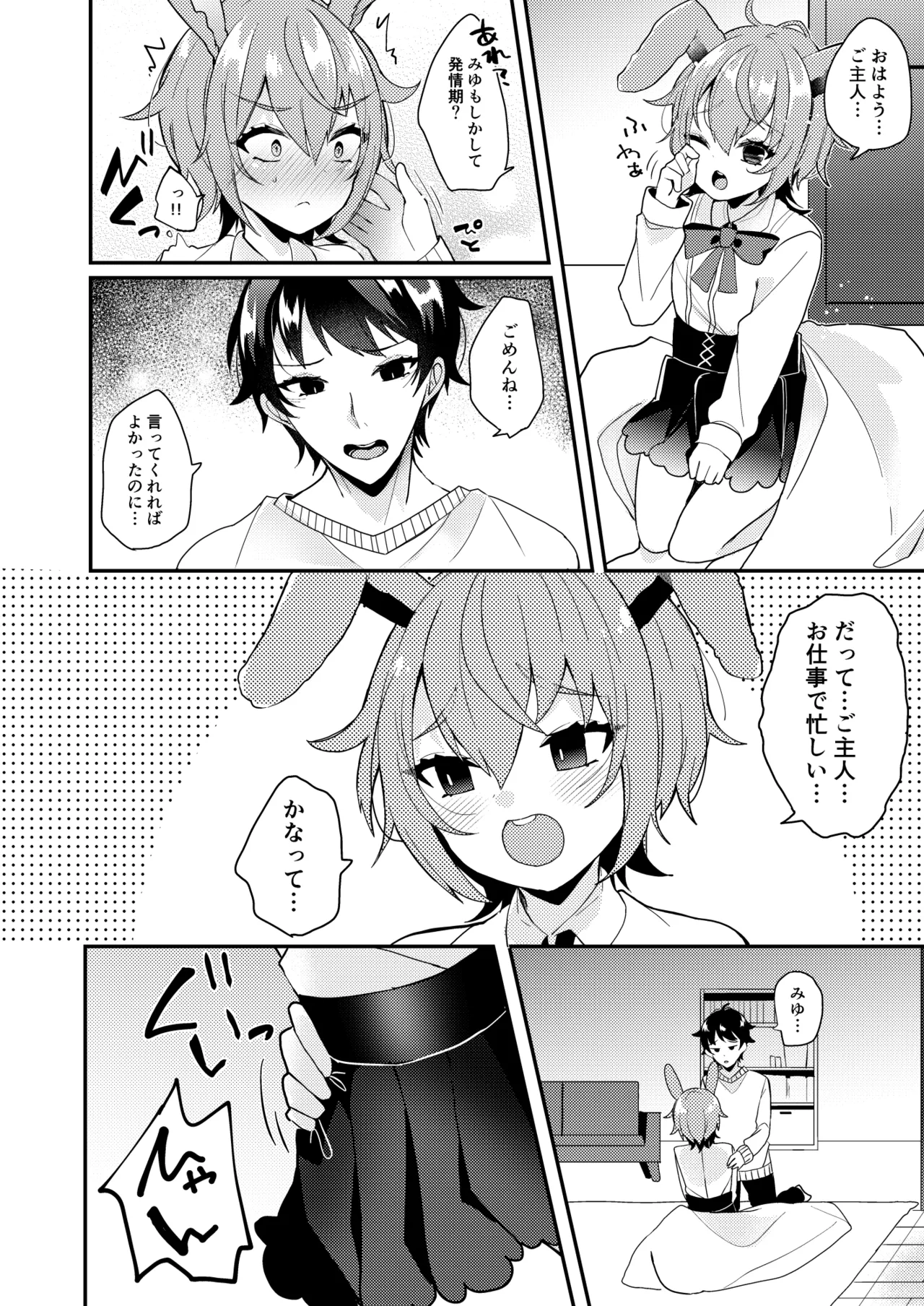おりこううさぎにあまあまを - page3