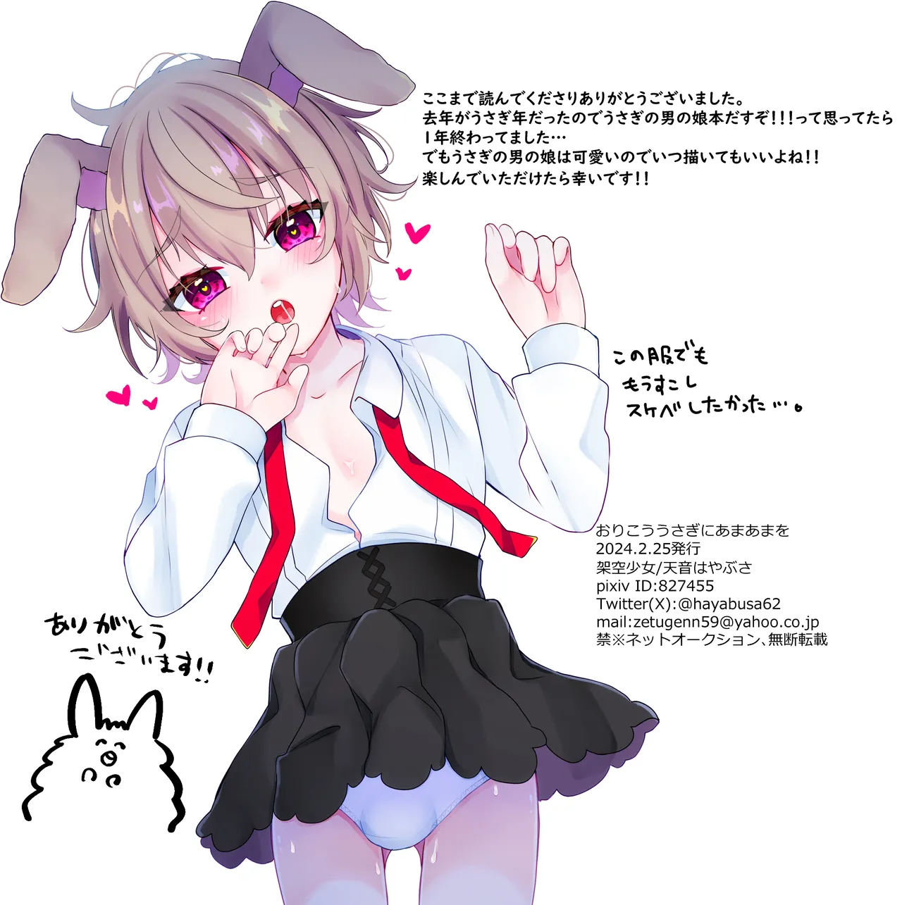 おりこううさぎにあまあまを - page31