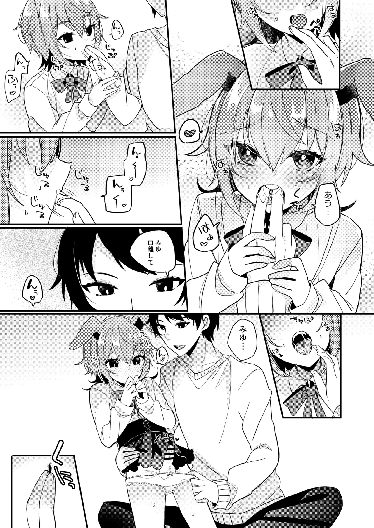 おりこううさぎにあまあまを - page6