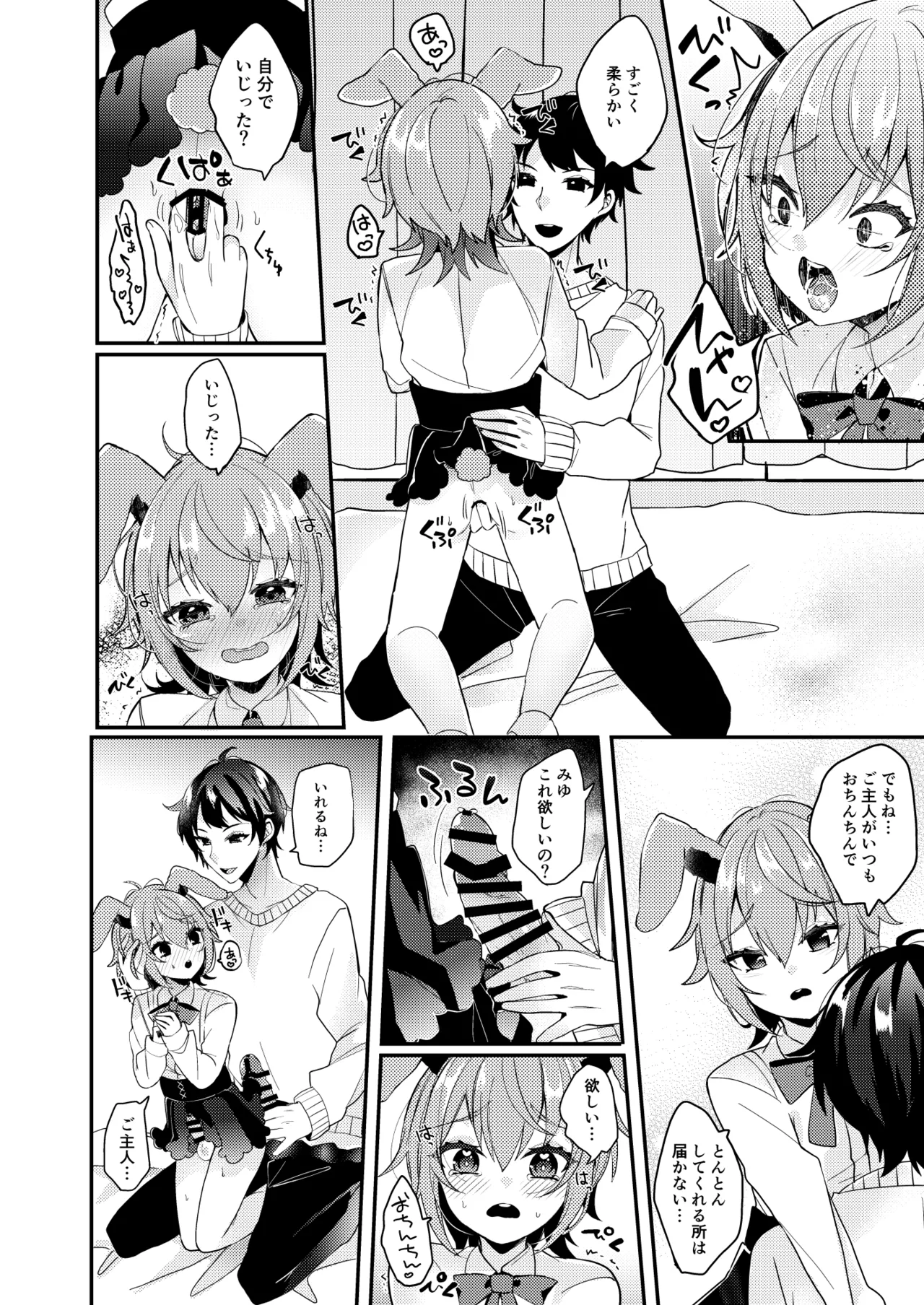 おりこううさぎにあまあまを - page7