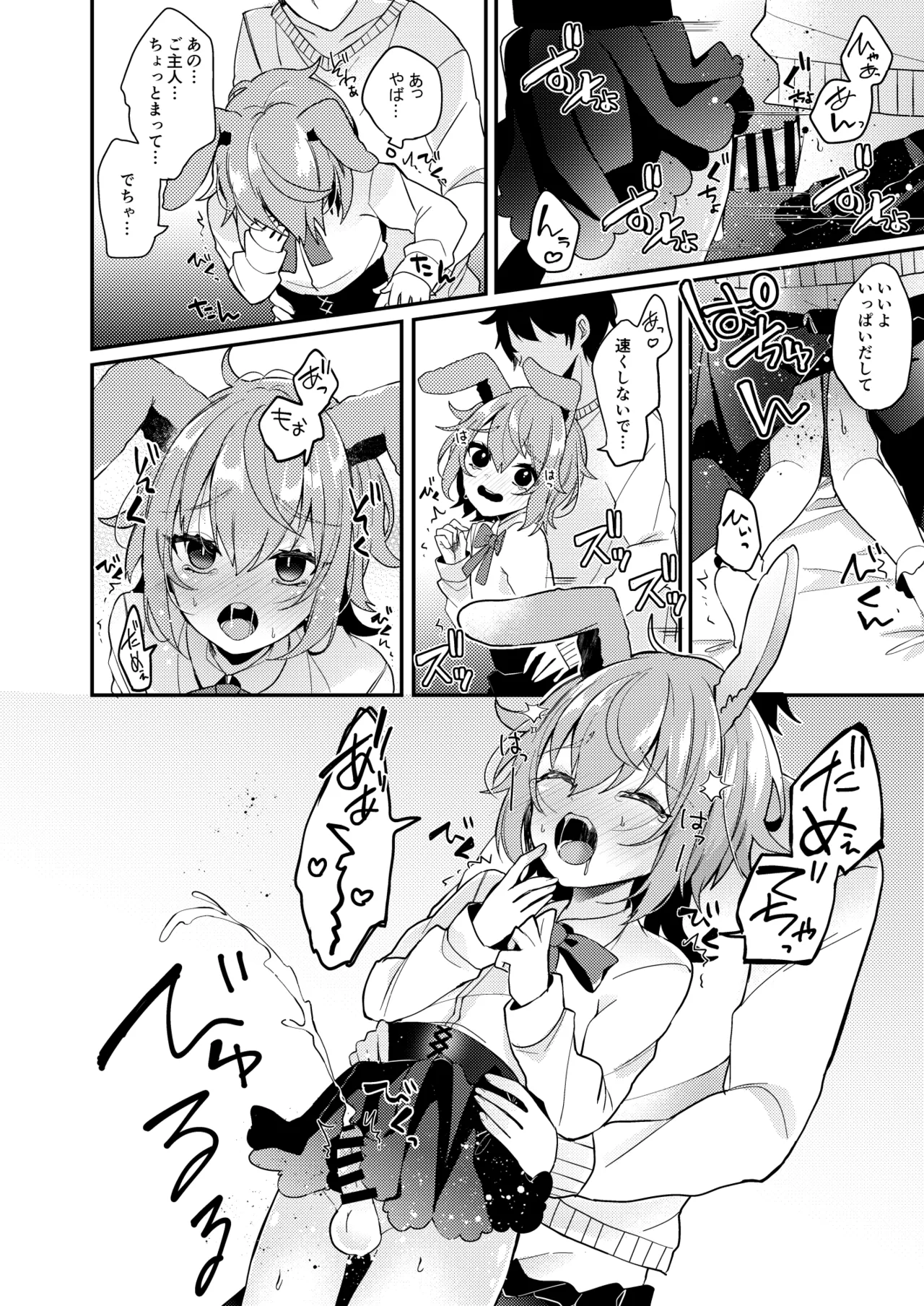 おりこううさぎにあまあまを - page9