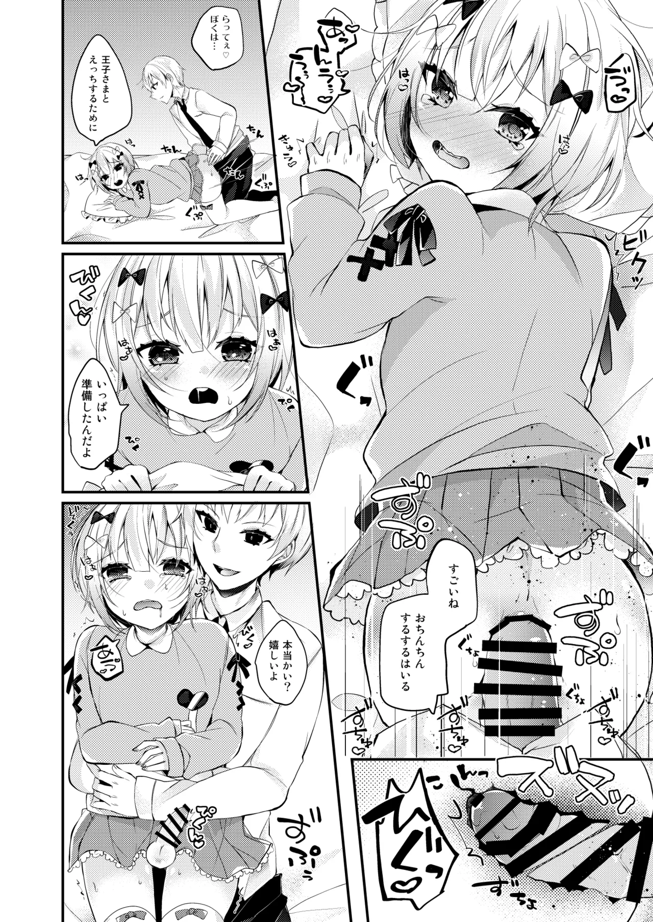 夢川くんは夢をみている - page10