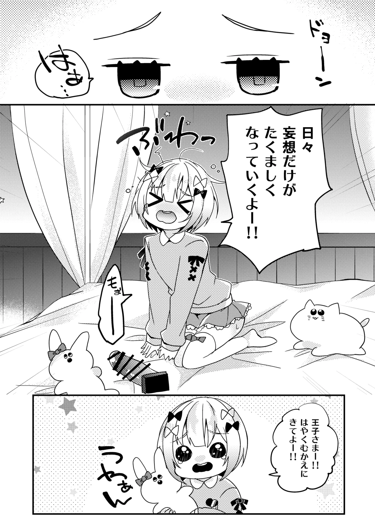 夢川くんは夢をみている - page16