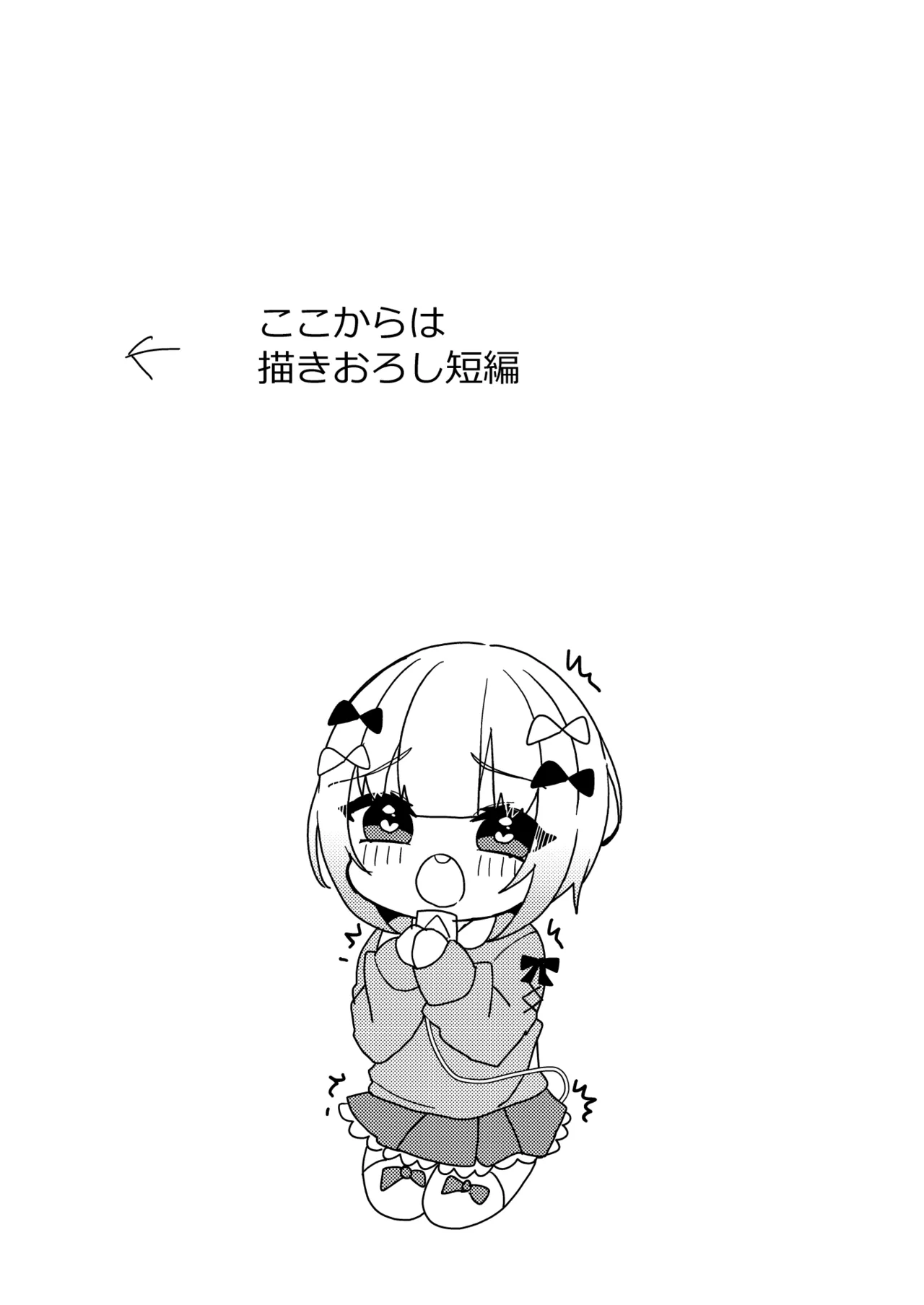 夢川くんは夢をみている - page17