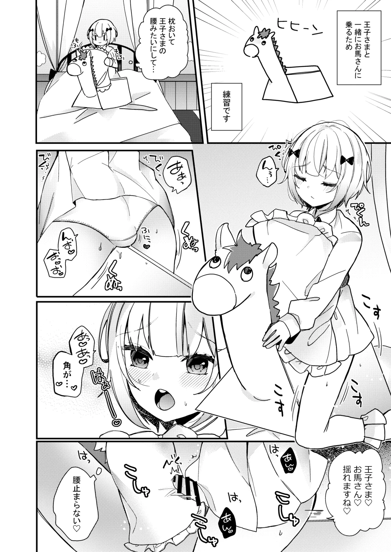 夢川くんは夢をみている - page18