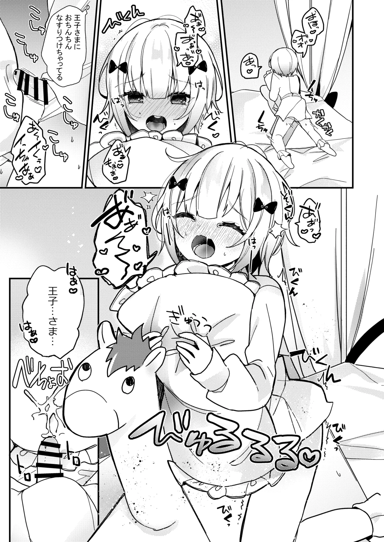 夢川くんは夢をみている - page19