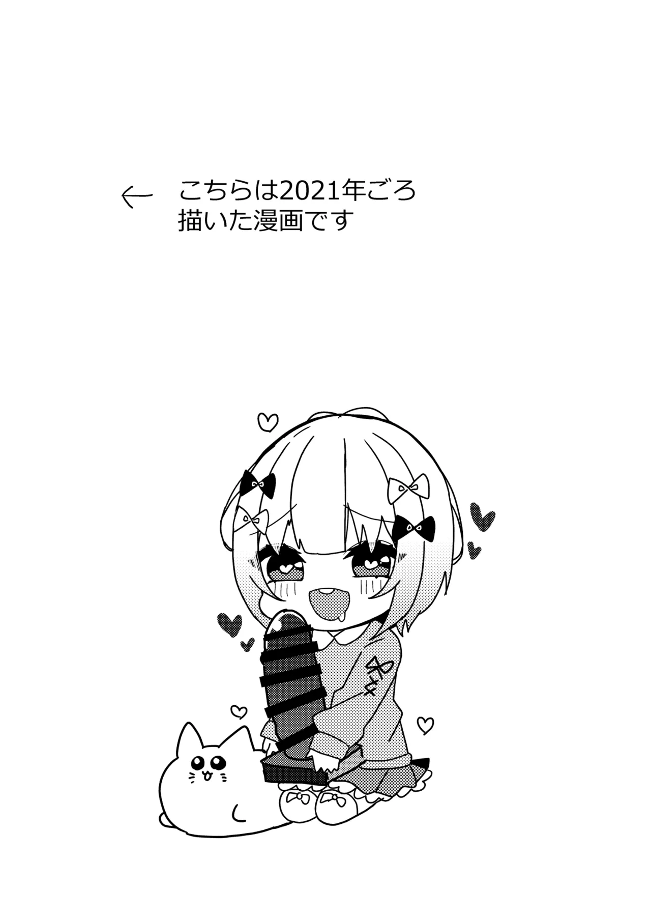 夢川くんは夢をみている - page2