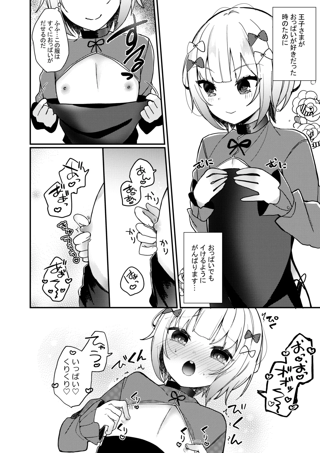 夢川くんは夢をみている - page20