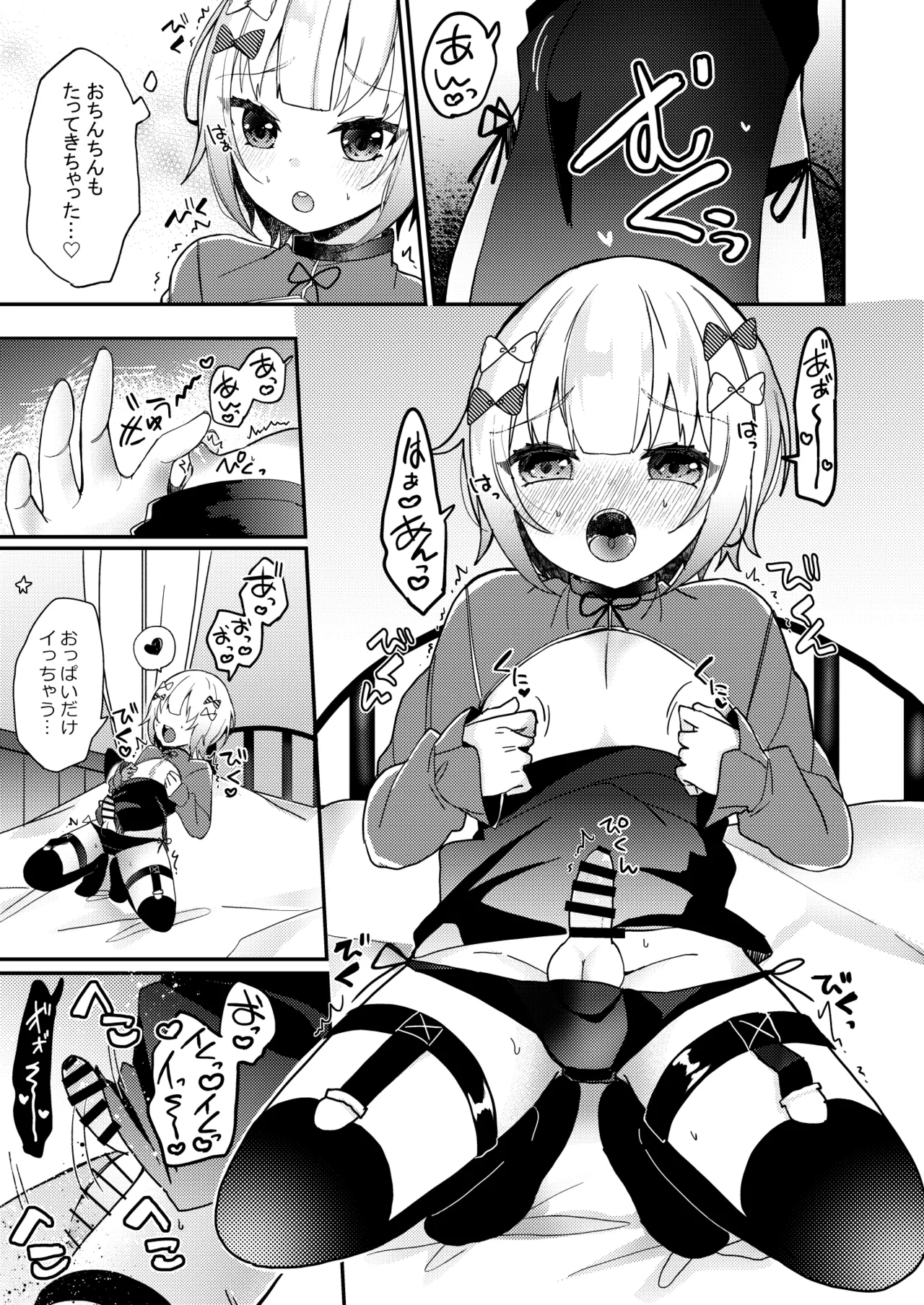 夢川くんは夢をみている - page21