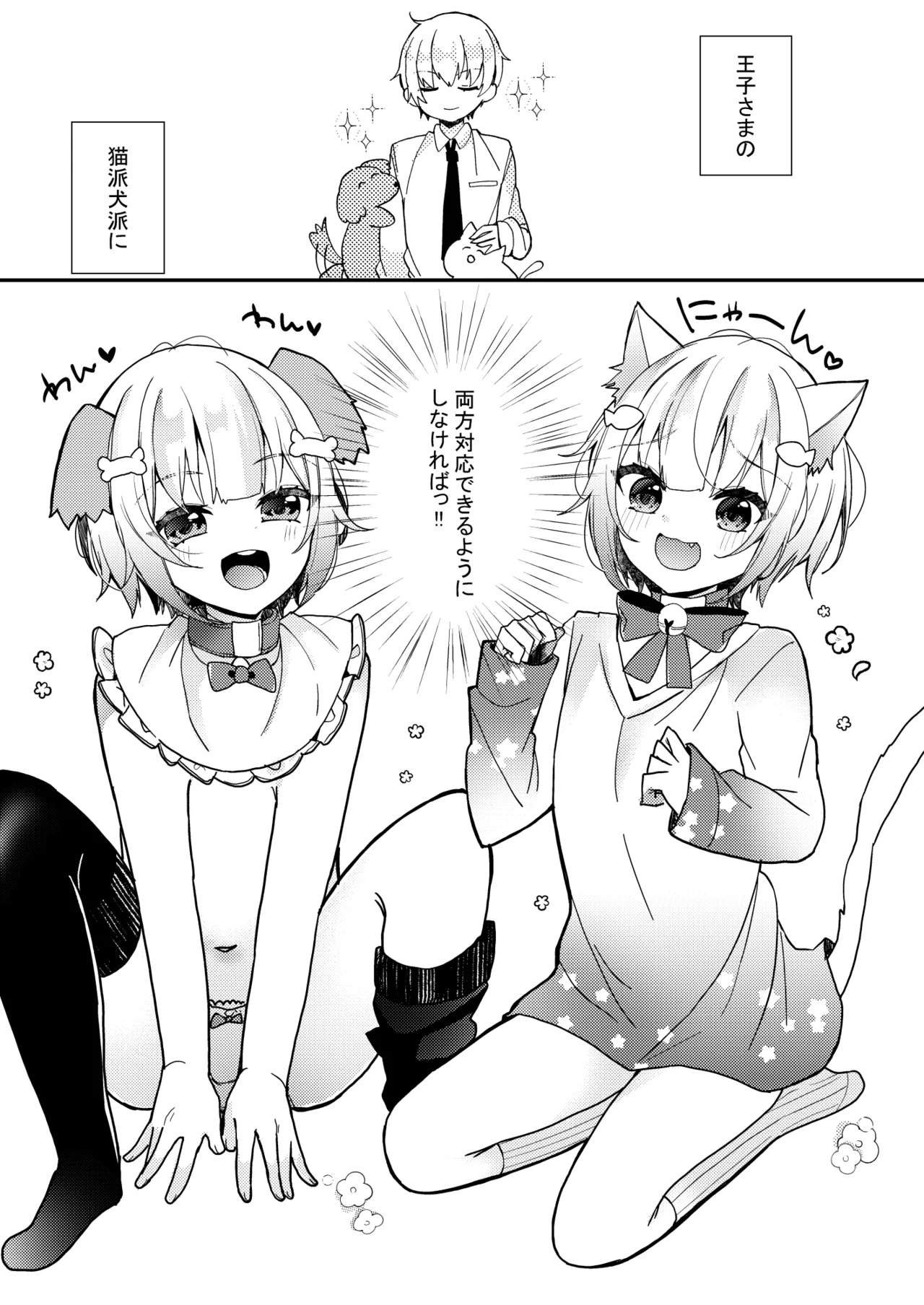 夢川くんは夢をみている - page23