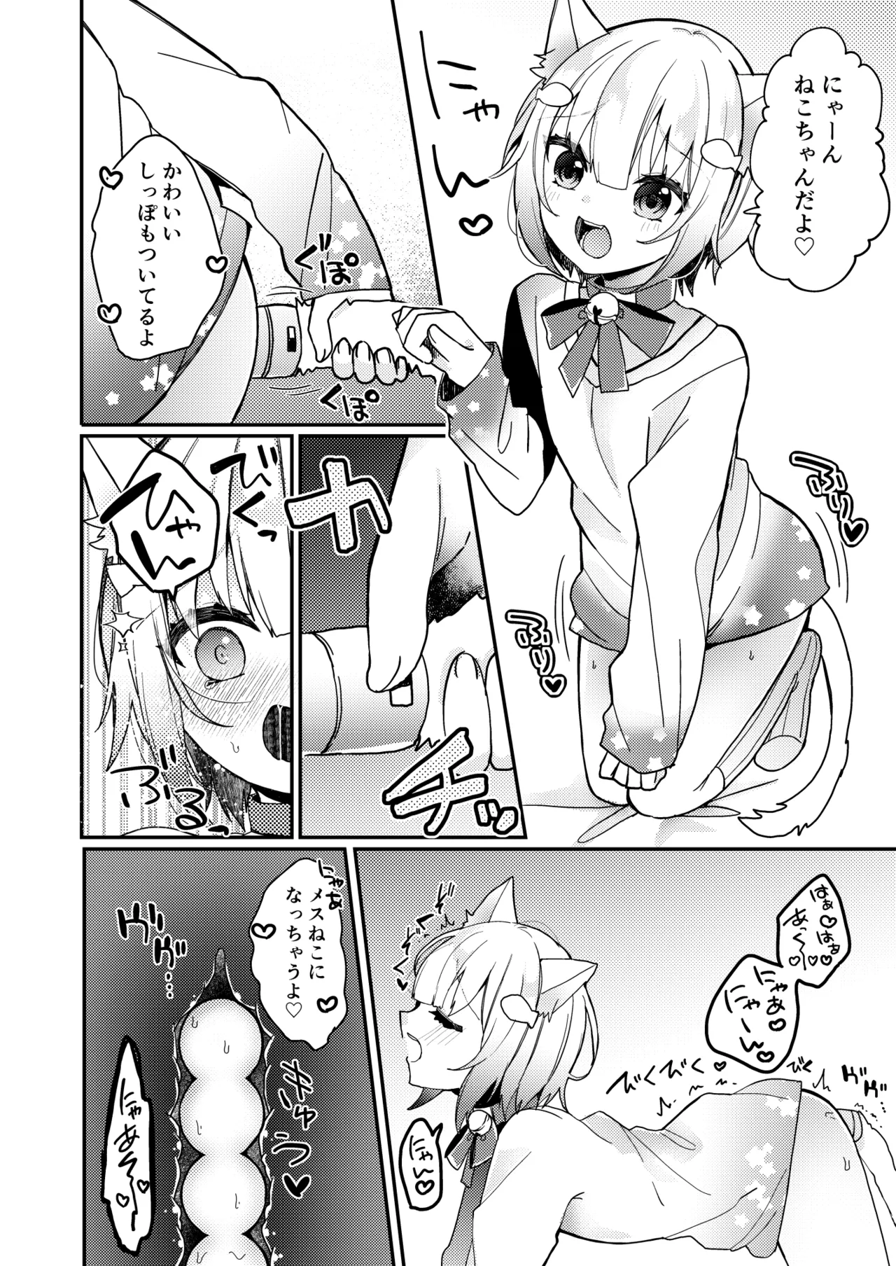夢川くんは夢をみている - page24