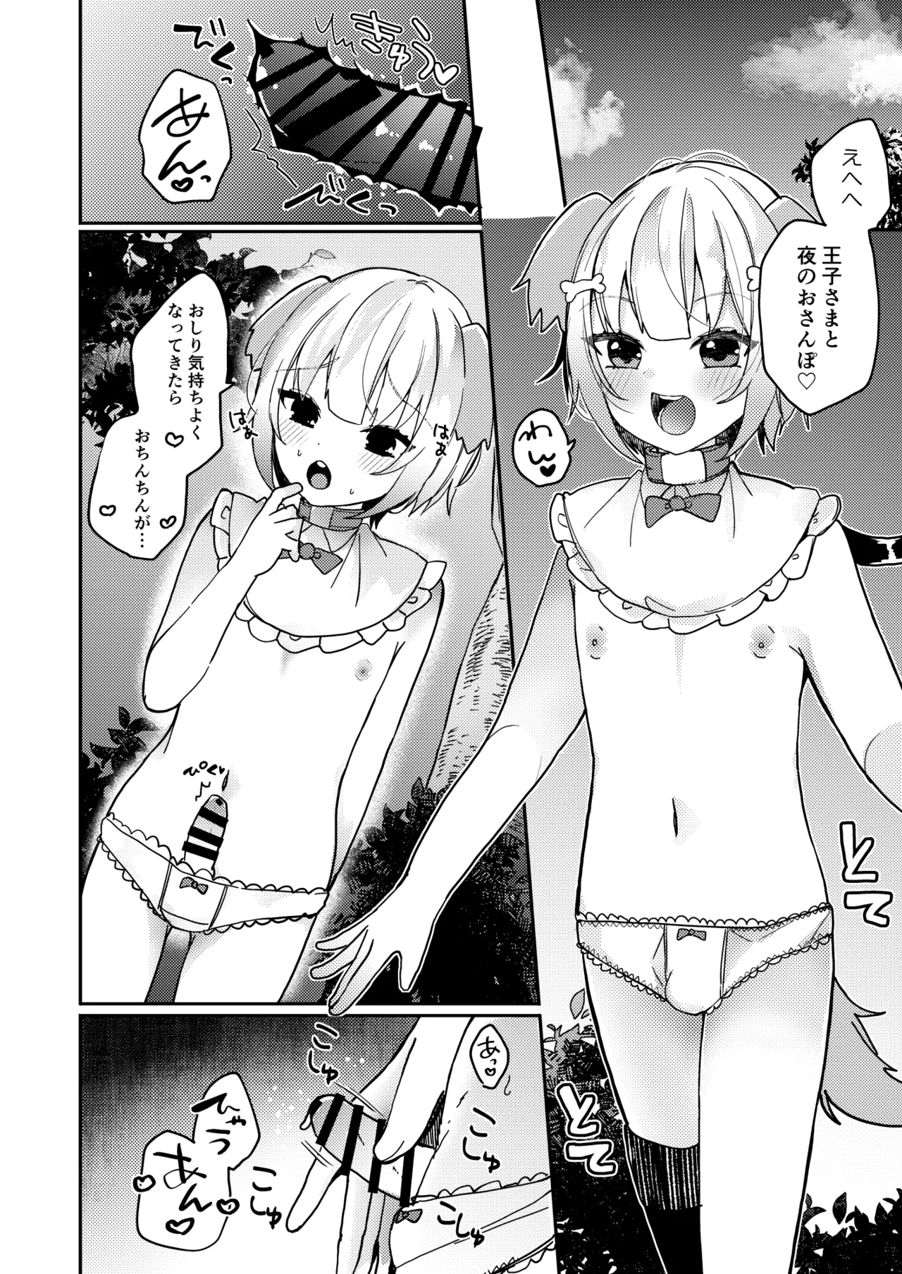 夢川くんは夢をみている - page26
