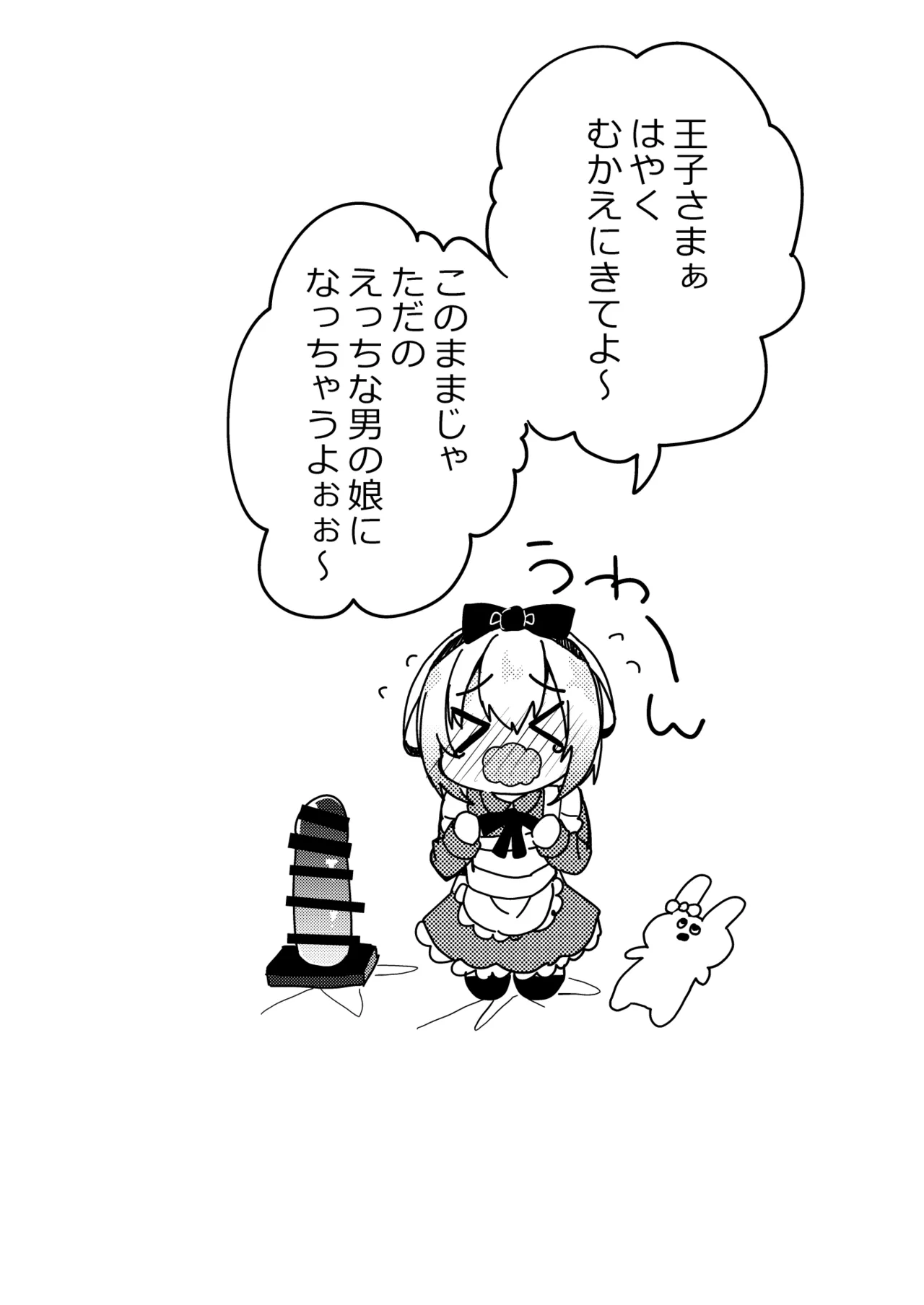 夢川くんは夢をみている - page35