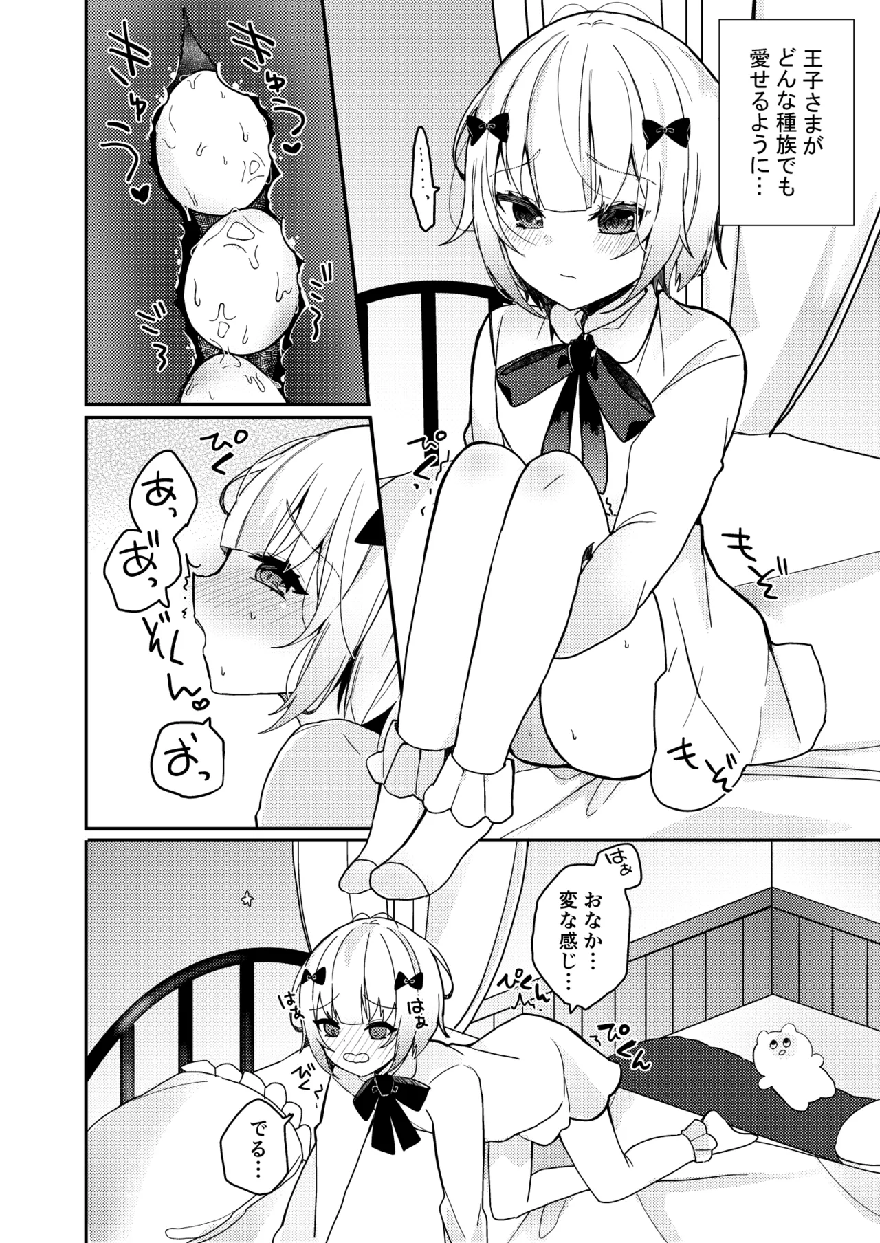 夢川くんは夢をみている - page36