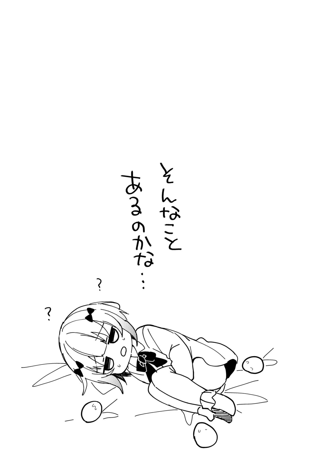 夢川くんは夢をみている - page39
