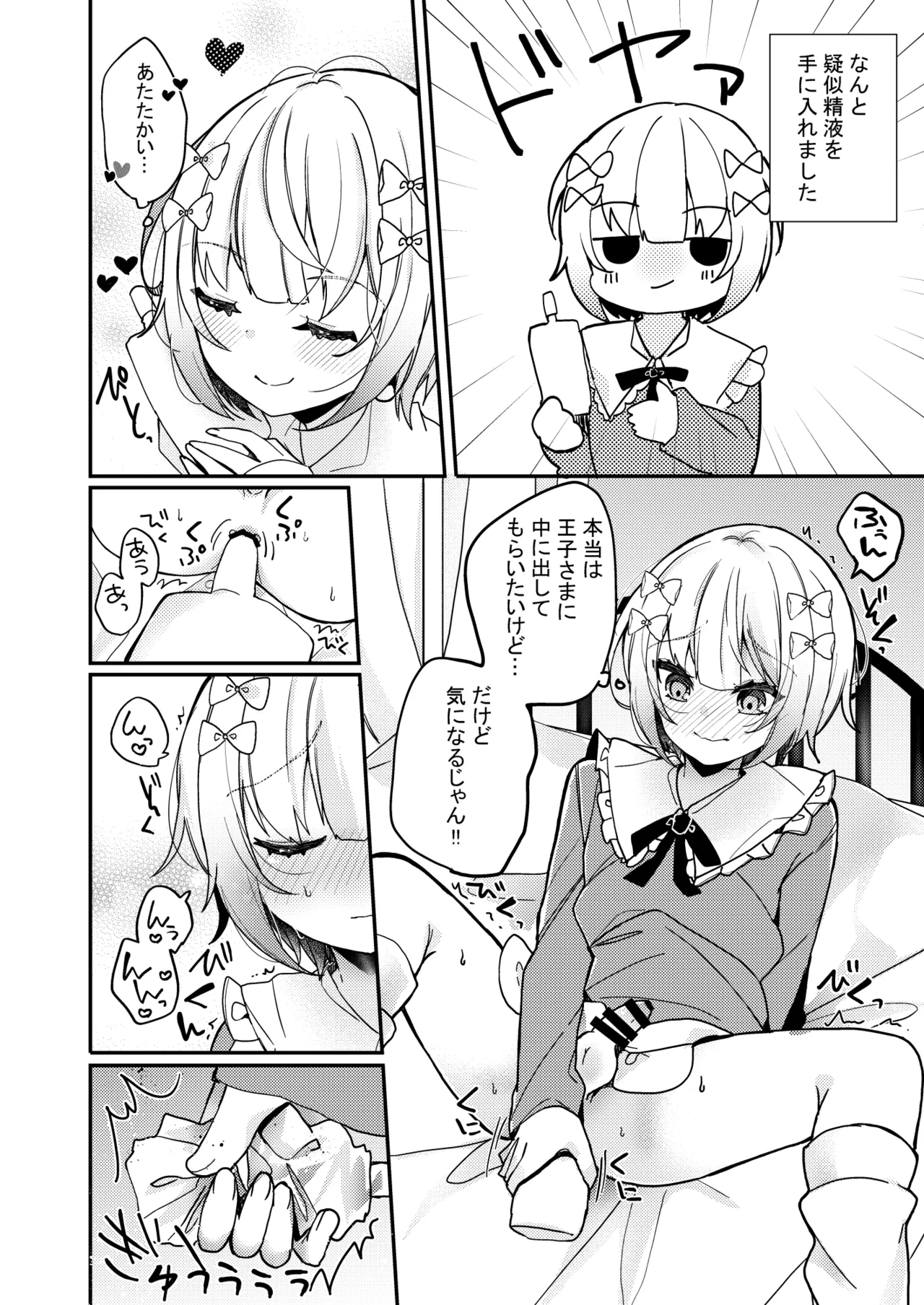 夢川くんは夢をみている - page40