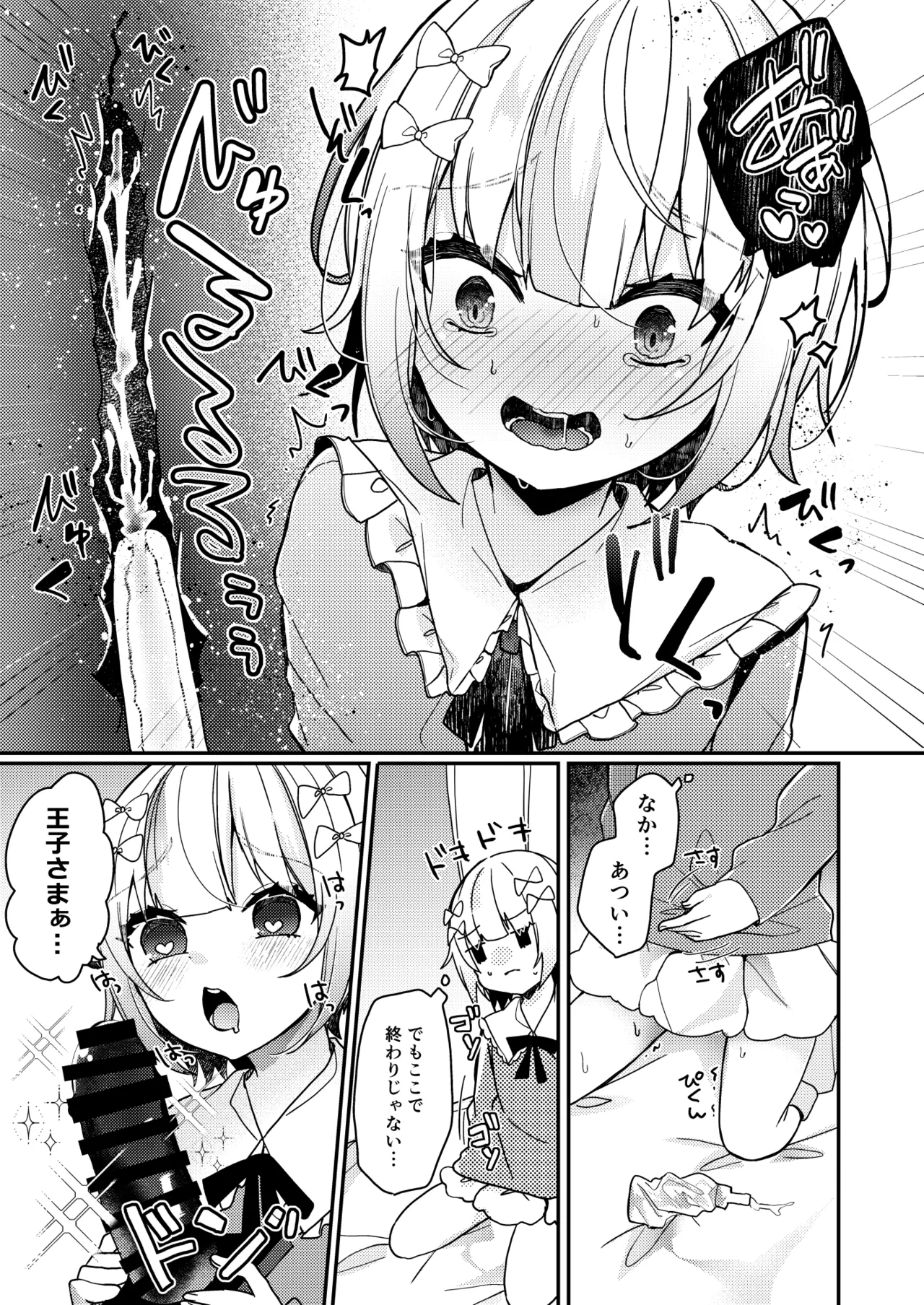 夢川くんは夢をみている - page41