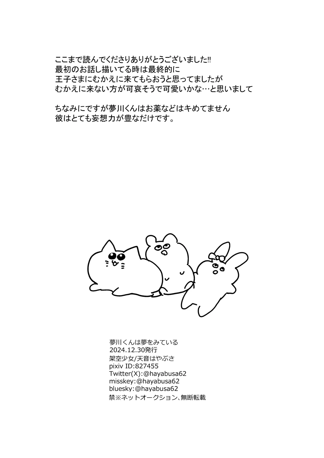 夢川くんは夢をみている - page44